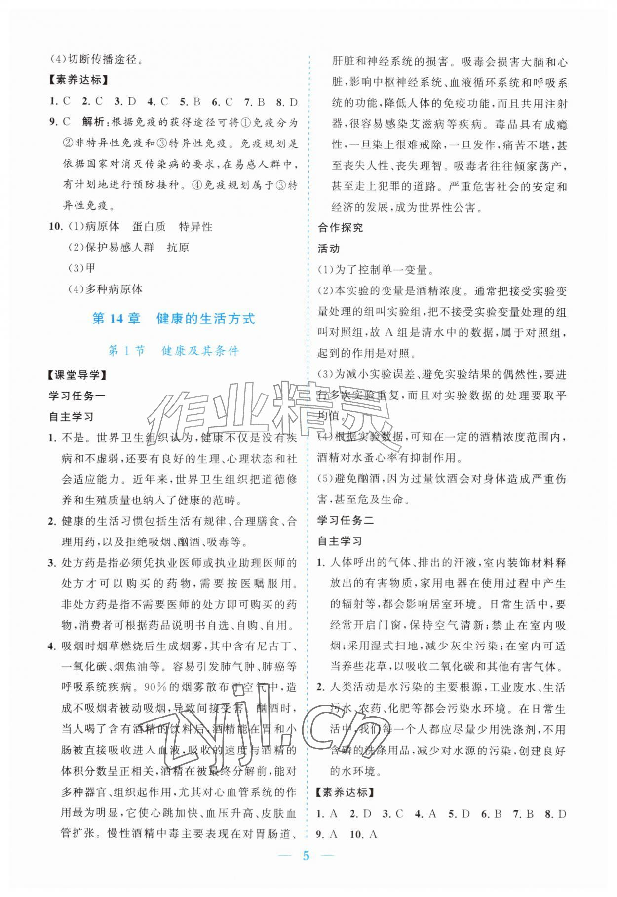 2026年新课程同步练习册八年级生物上册北师大版&nbsp;参考答案第5页