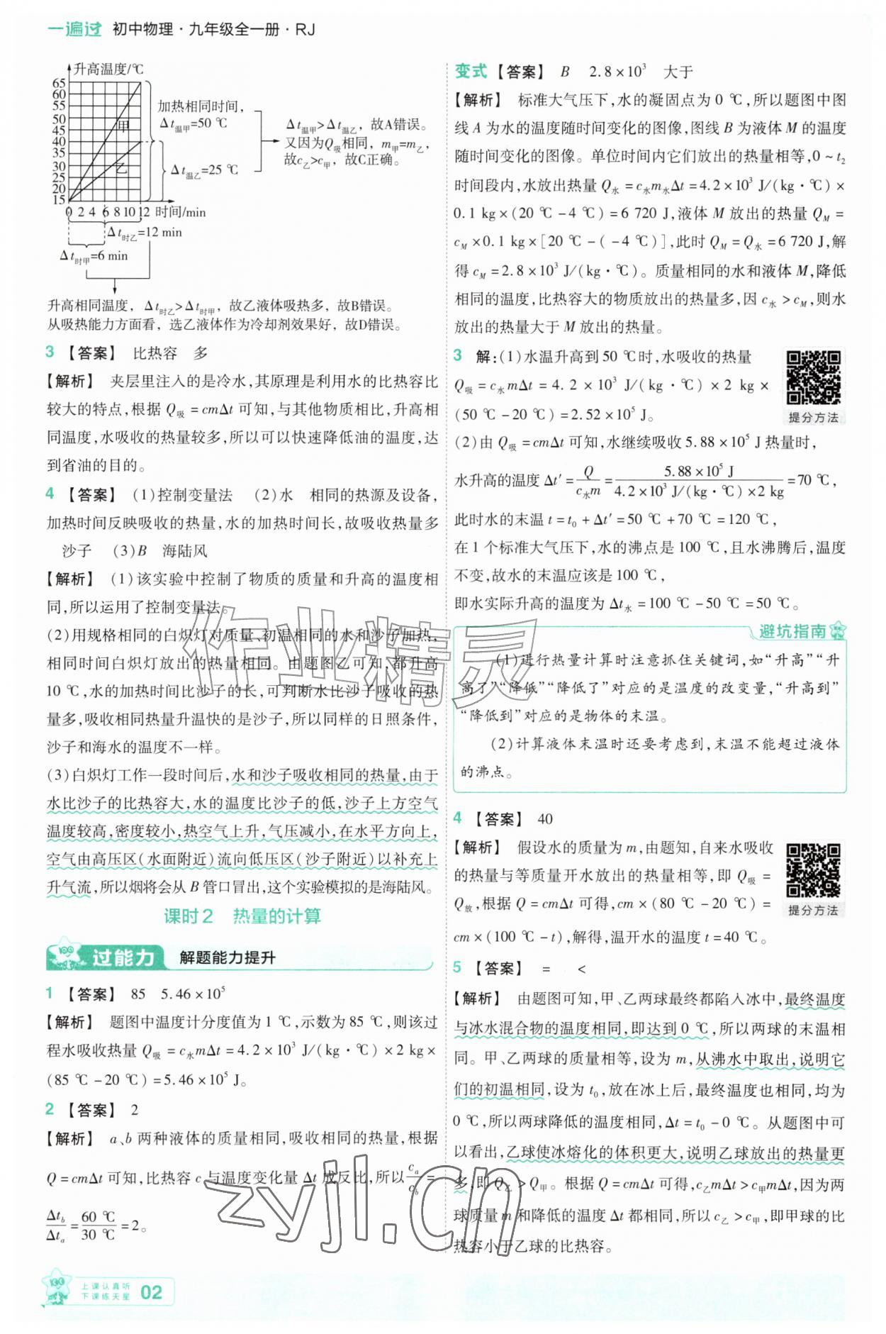 2026年一遍过九年级物理全一册人教版&nbsp;第2页