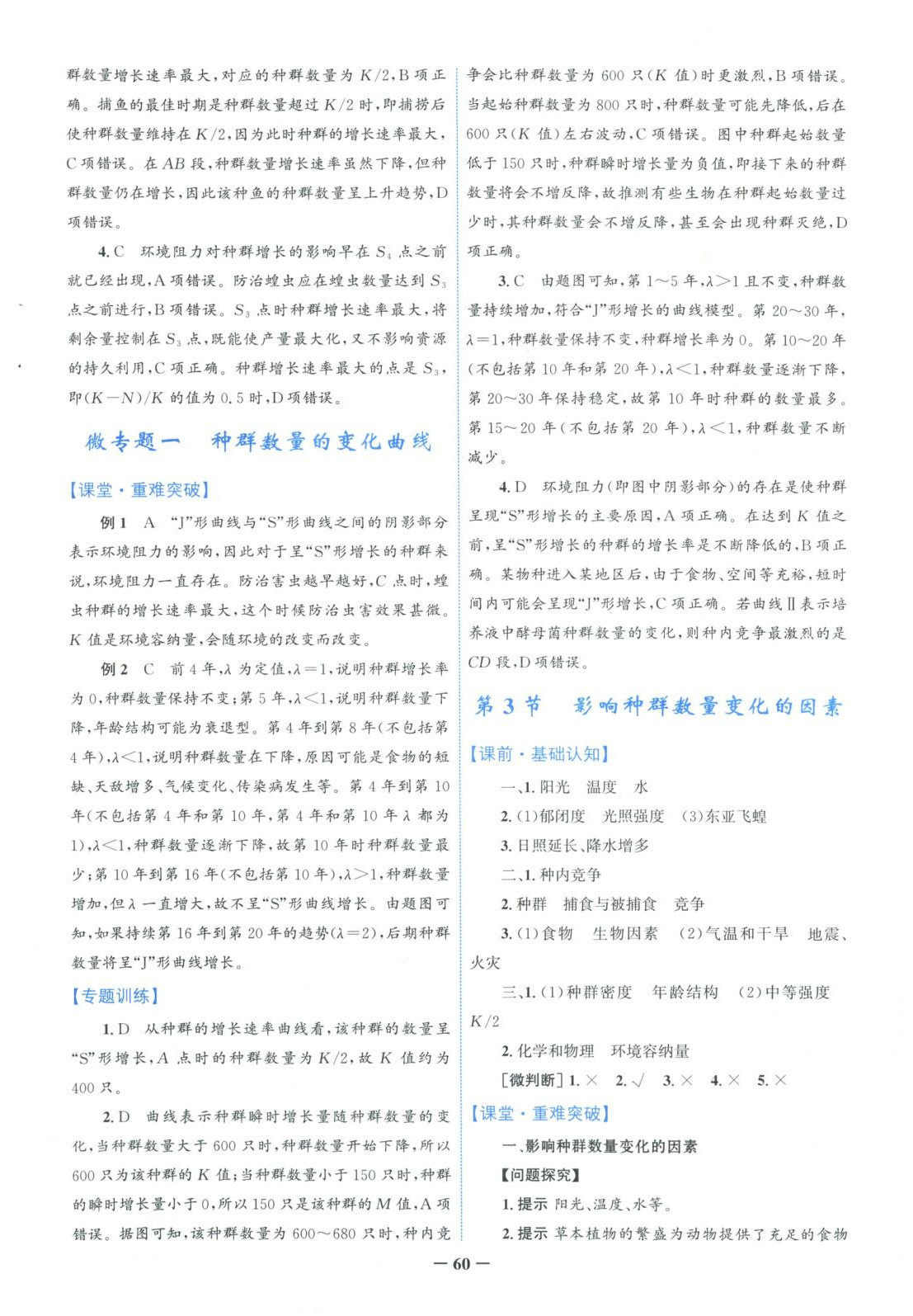 2025年南方新课堂金牌学案高中生物选择性必修第二册人教版&nbsp;第4页