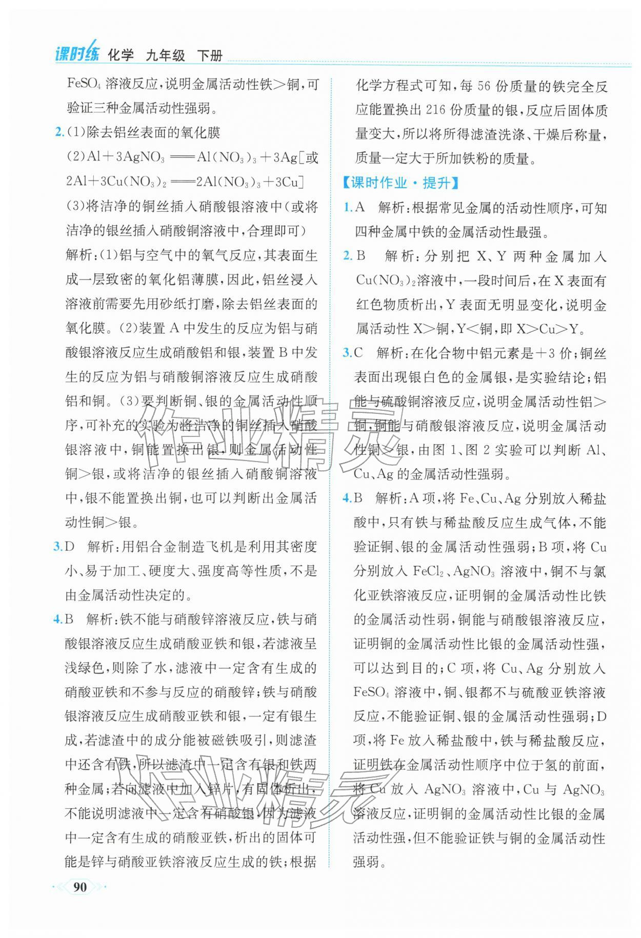 2026年课时练内蒙古少年儿童出版社九年级化学下册人教版&nbsp;第4页