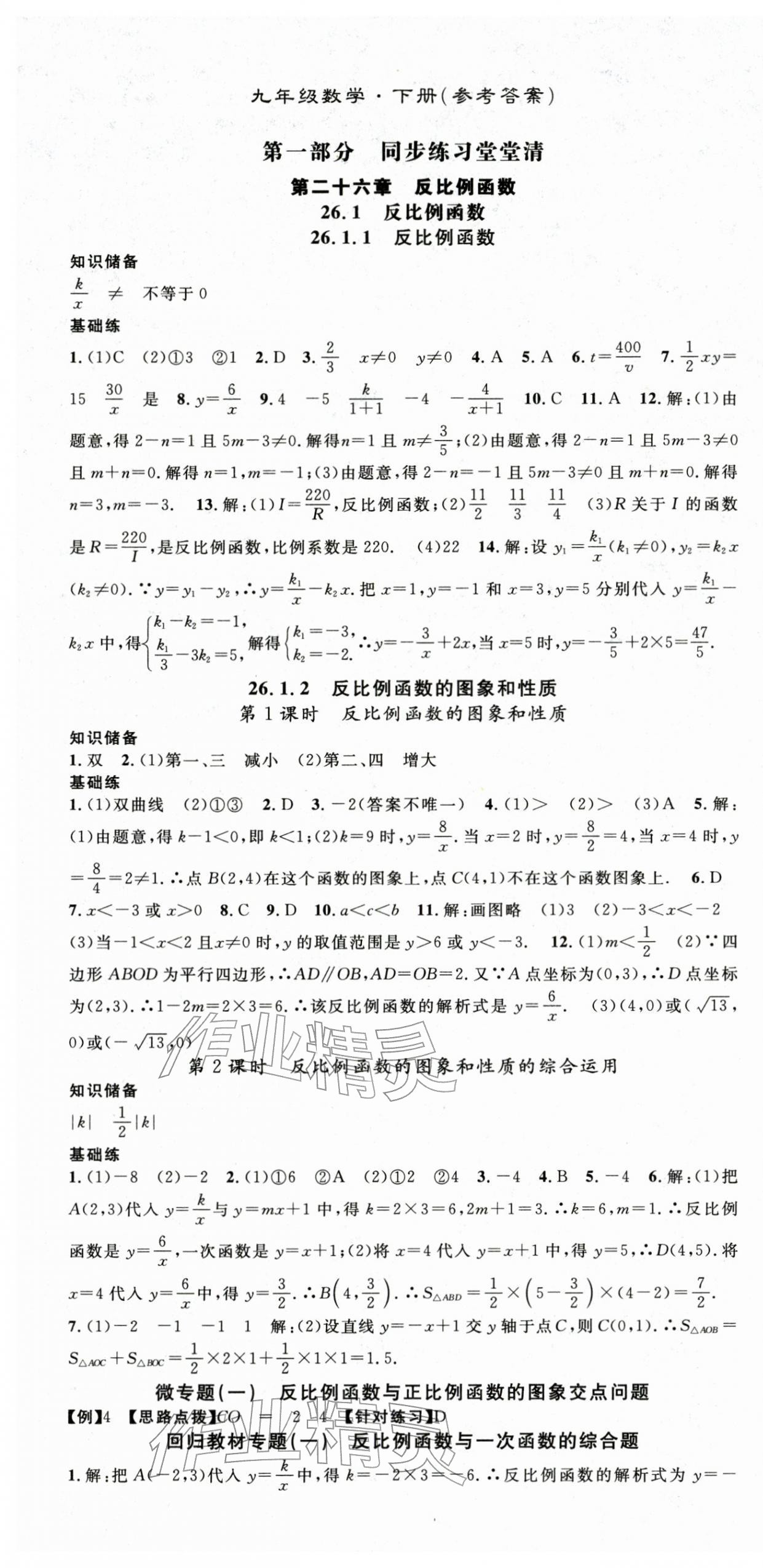 2026年名师学案九年级数学下册人教版湖北专版&nbsp;参考答案第1页