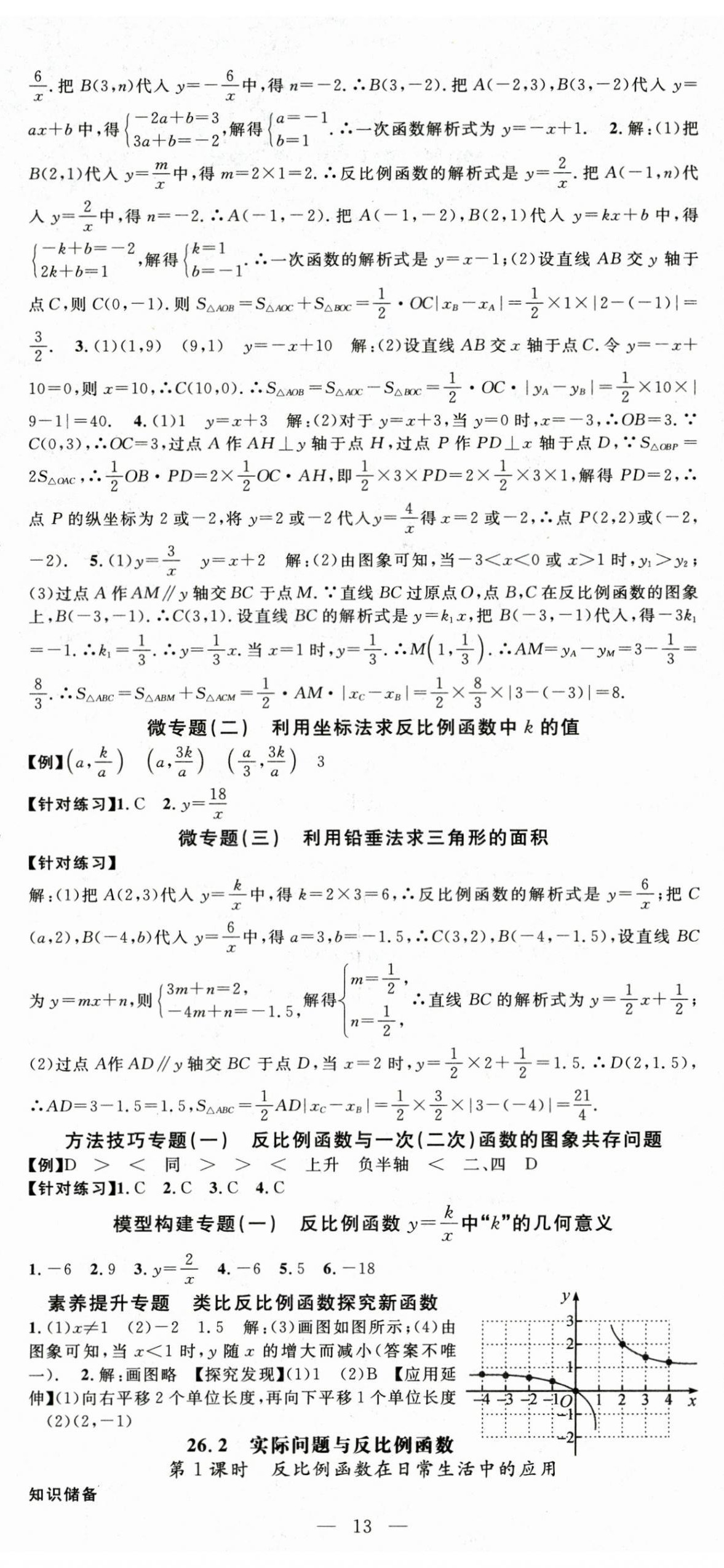 2026年名师学案九年级数学下册人教版湖北专版&nbsp;参考答案第2页