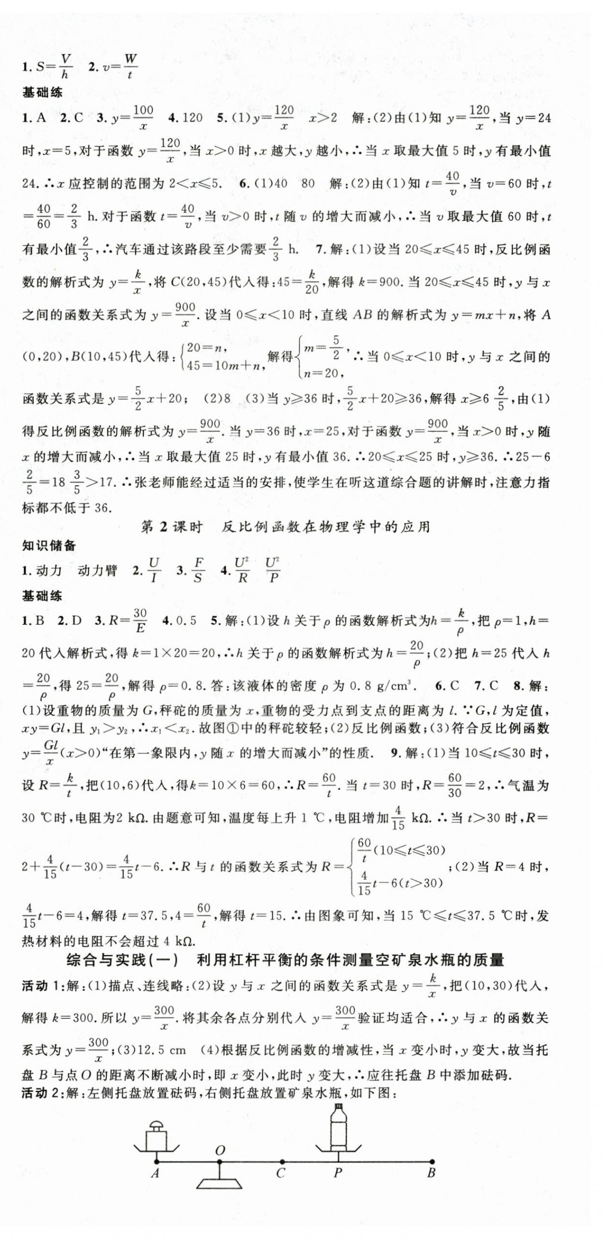 2026年名师学案九年级数学下册人教版湖北专版&nbsp;参考答案第3页
