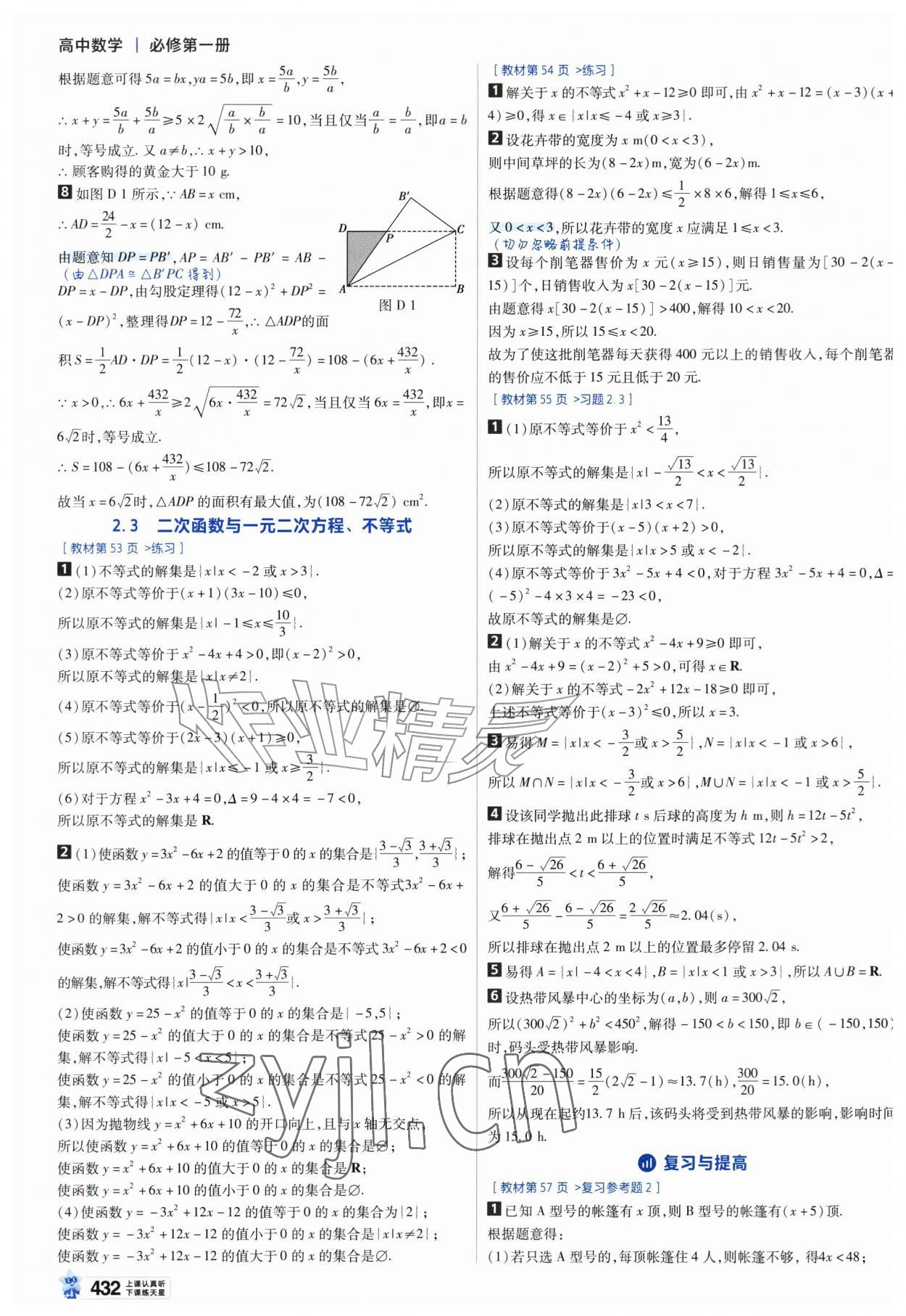 2026年教材课本高中数学必修第一册人教版&nbsp;参考答案第6页
