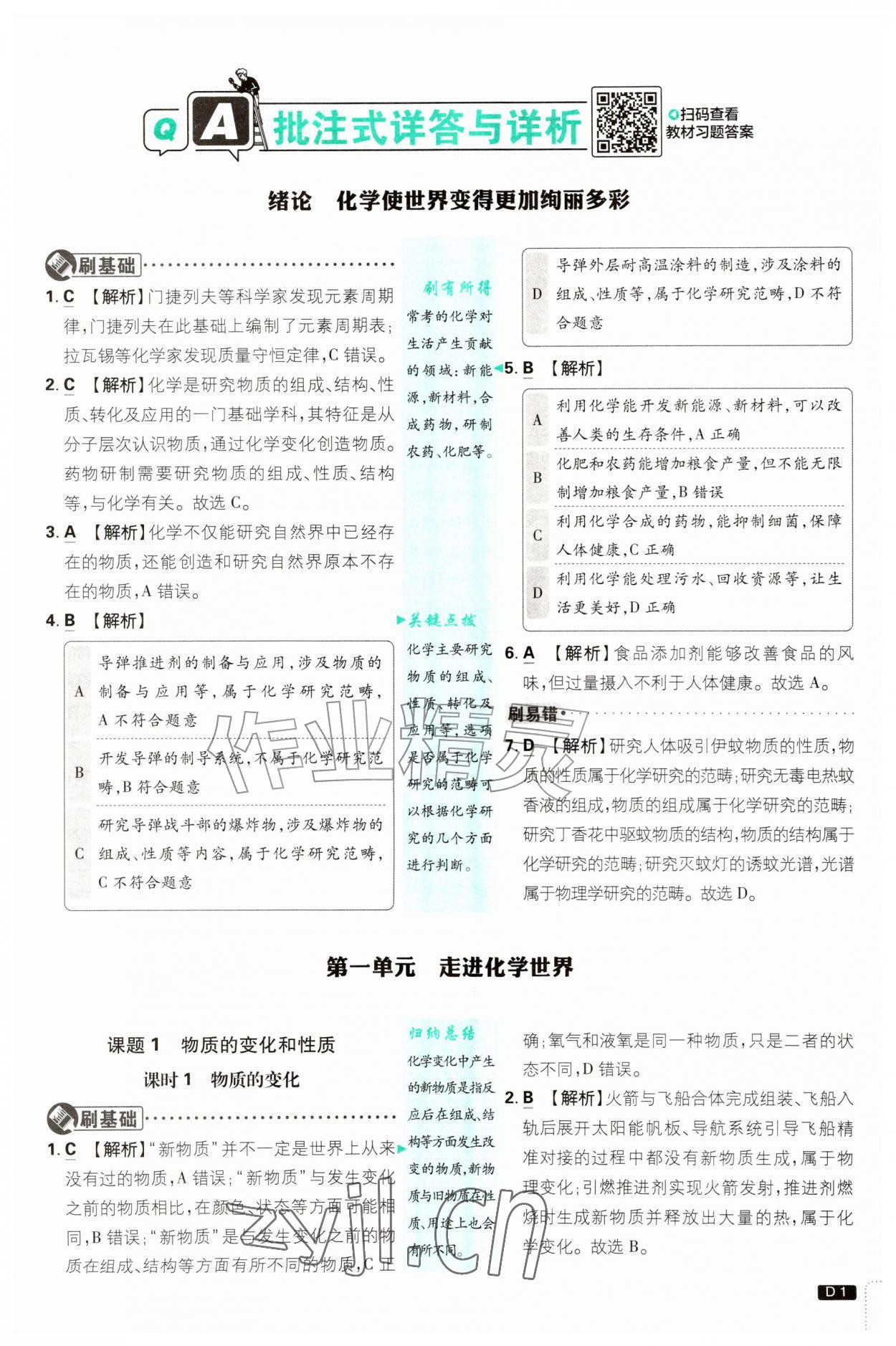 2026年初中必刷题九年级化学上册人教版&nbsp;第1页