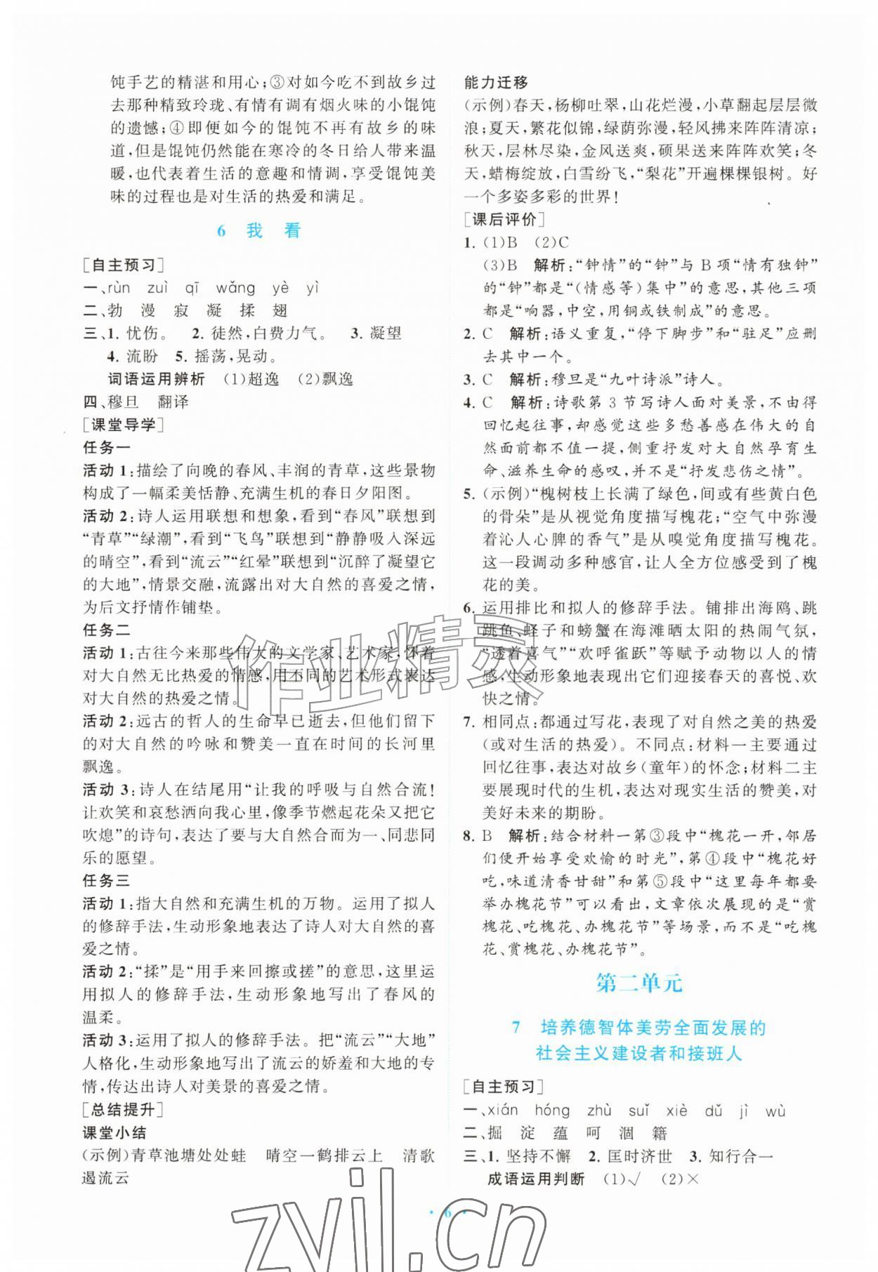 2026年配套综合练习甘肃九年级语文上册人教版&nbsp;第6页