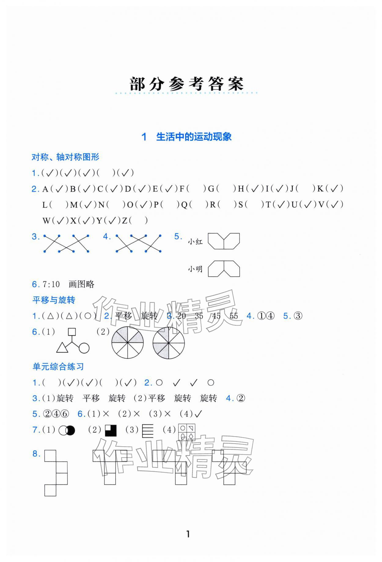 2026年素养工具包浙江教育出版社三年级数学下册人教版&nbsp;参考答案第1页