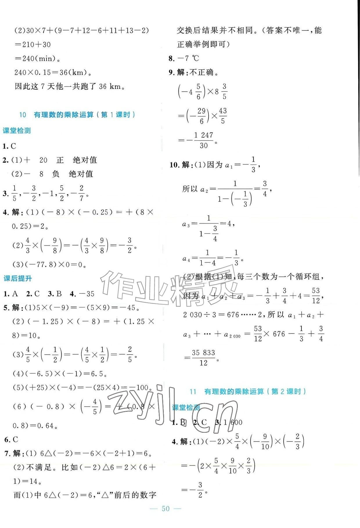 2026年课内课外直通车七年级数学上册北师大版辽宁专版&nbsp;参考答案第11页