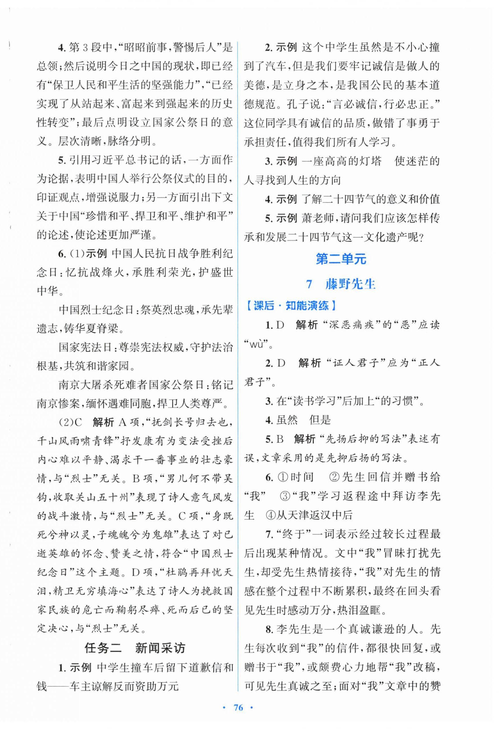 2026年同步测控优化设计八年级语文上册人教版福建专版&nbsp;第4页