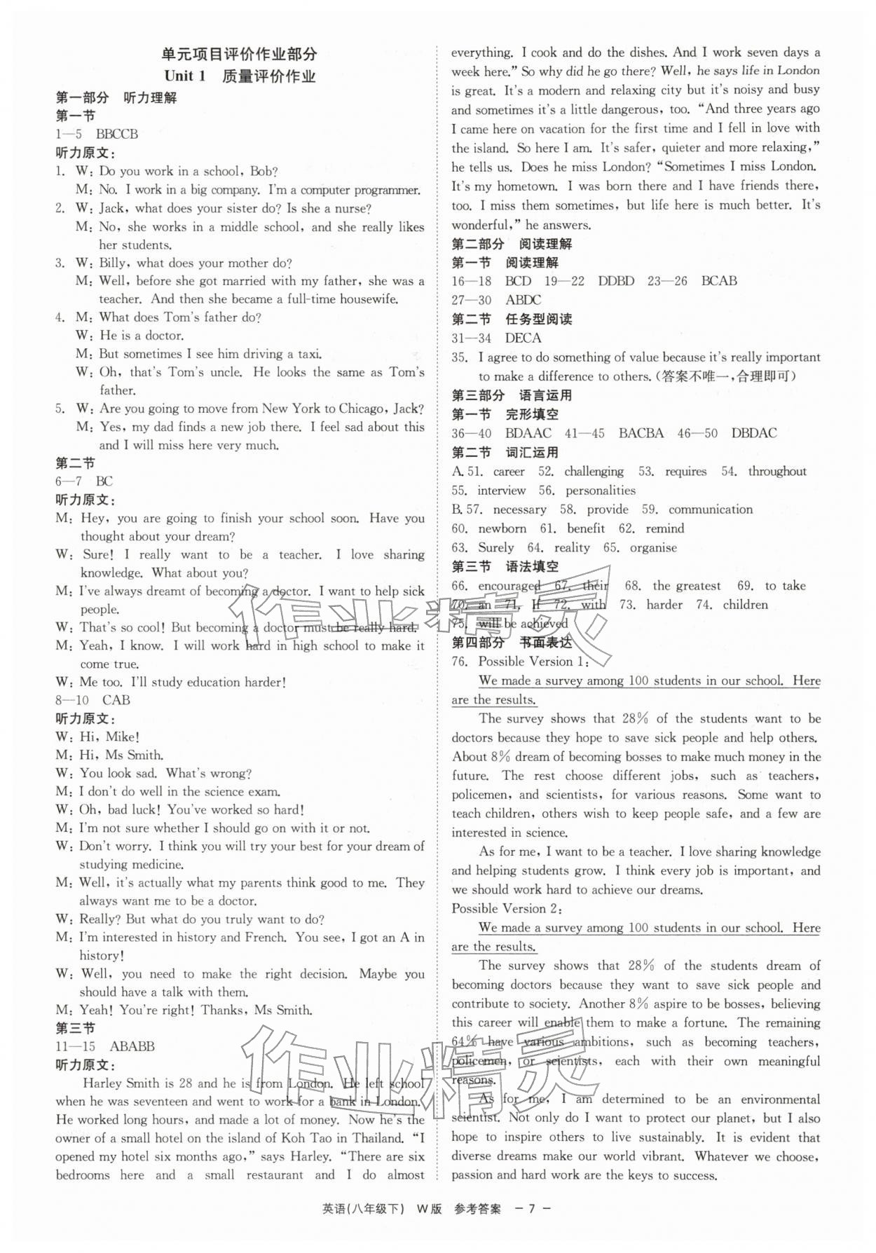 2026年精彩练习就练这一本八年级英语下册外研版&nbsp;第7页