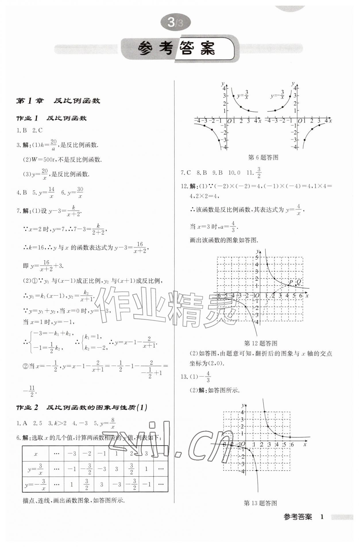 2026年启东中学作业本九年级数学上册苏科版宿迁专版&nbsp;第1页