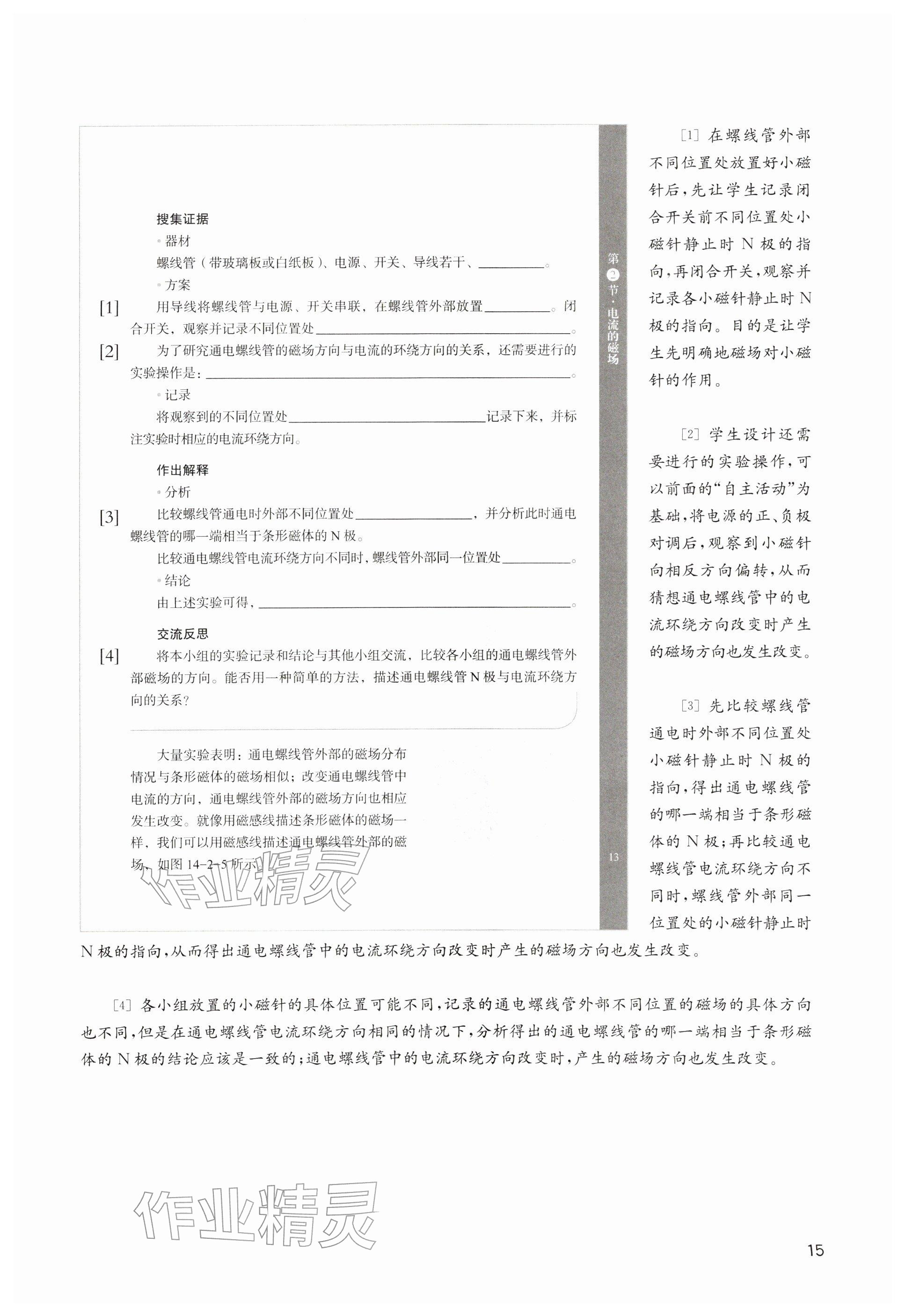 2026年教材课本九年级物理下册沪教版五四制&nbsp;参考答案第15页
