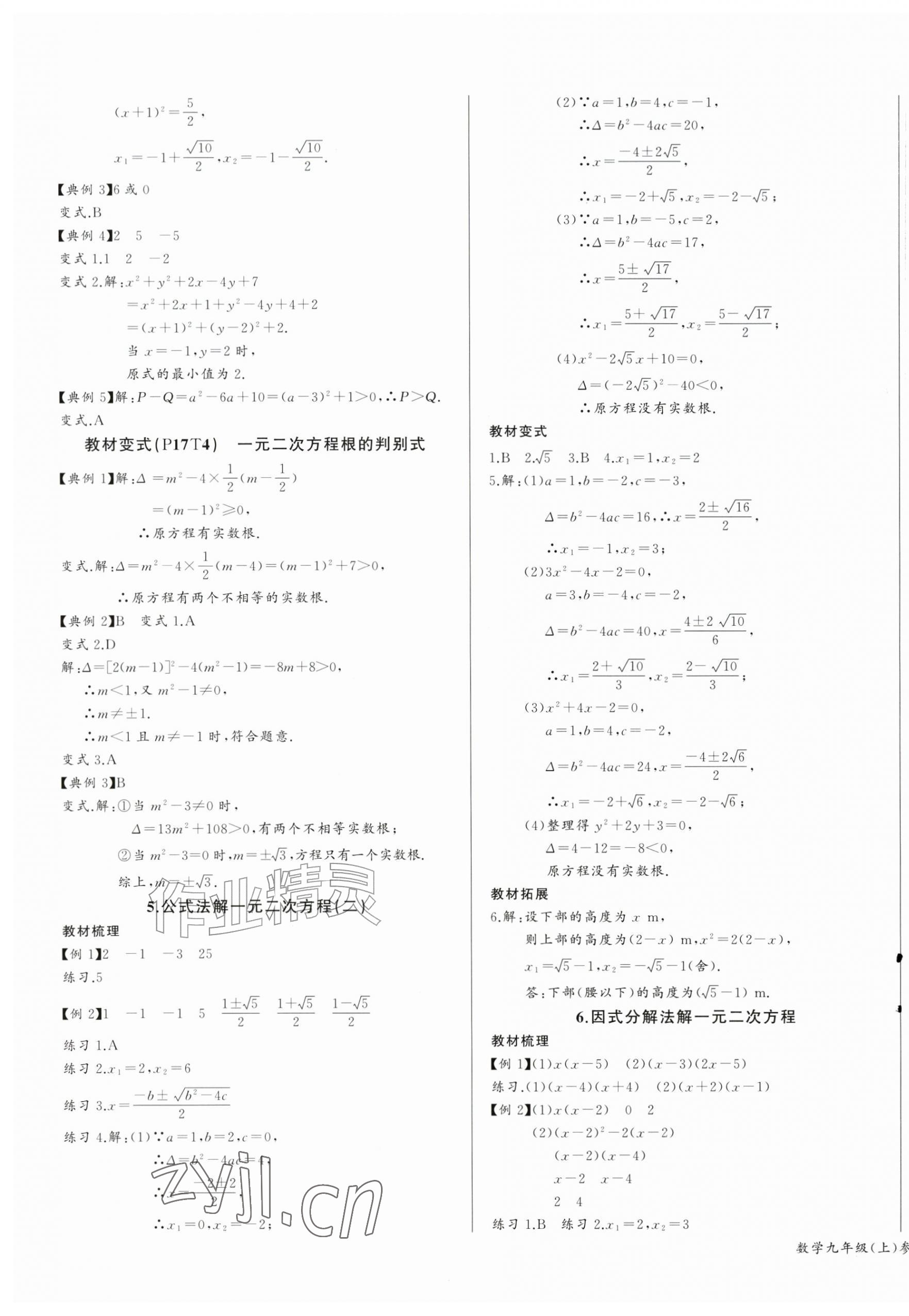 2026年思维新观察九年级数学上册人教版&nbsp;第3页