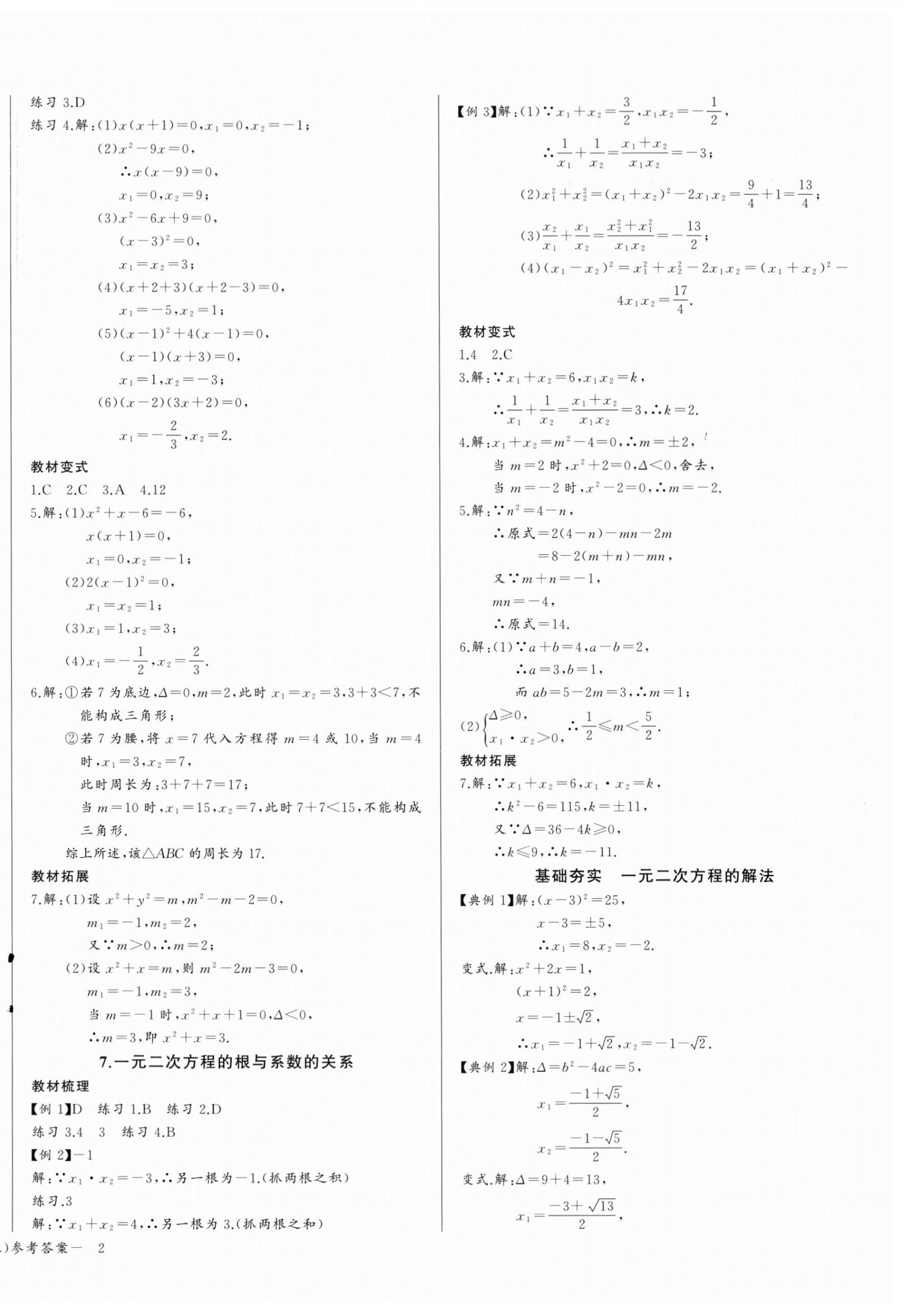 2026年思维新观察九年级数学上册人教版&nbsp;第4页