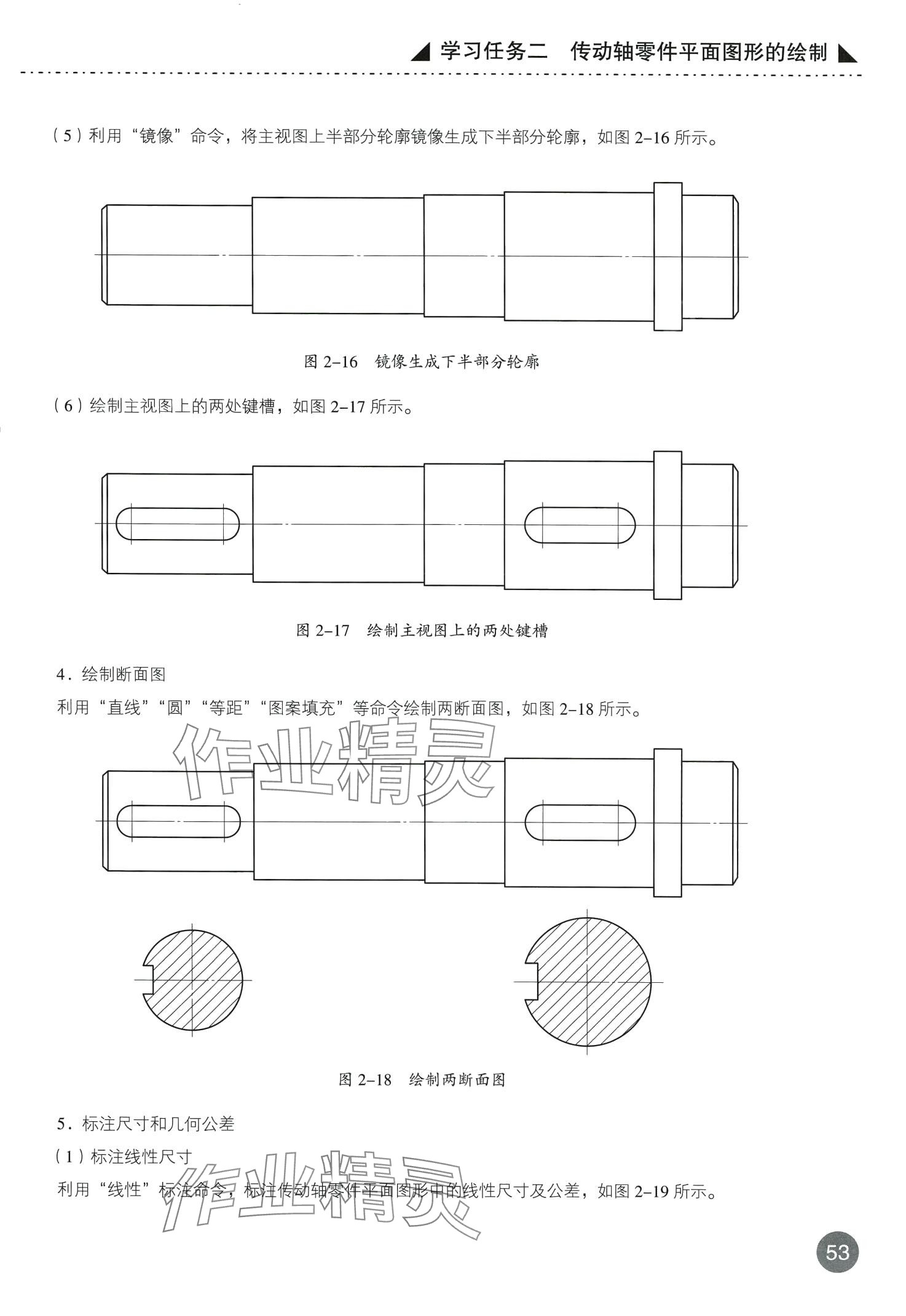 2024年计算机机械图形绘制&nbsp;第53页
