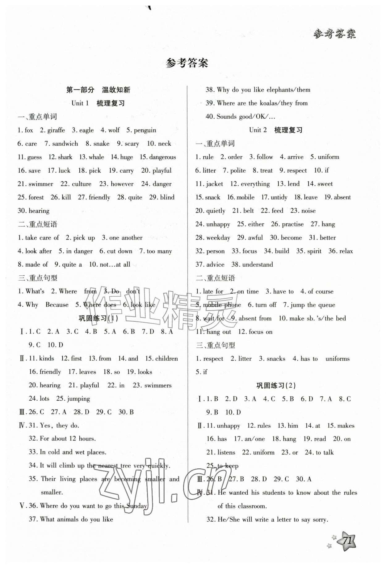 2026年好学生暑假生活七年级英语&nbsp;第1页