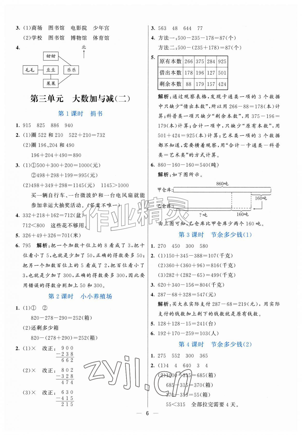 2026年亮点激活提优天天练三年级数学上册北师大版&nbsp;参考答案第6页