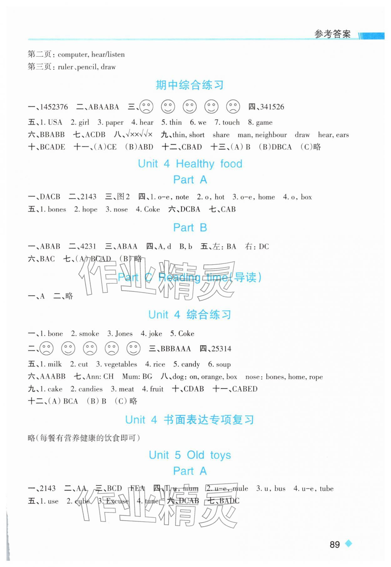 2026年课时特训三年级英语下册人教版&nbsp;参考答案第3页