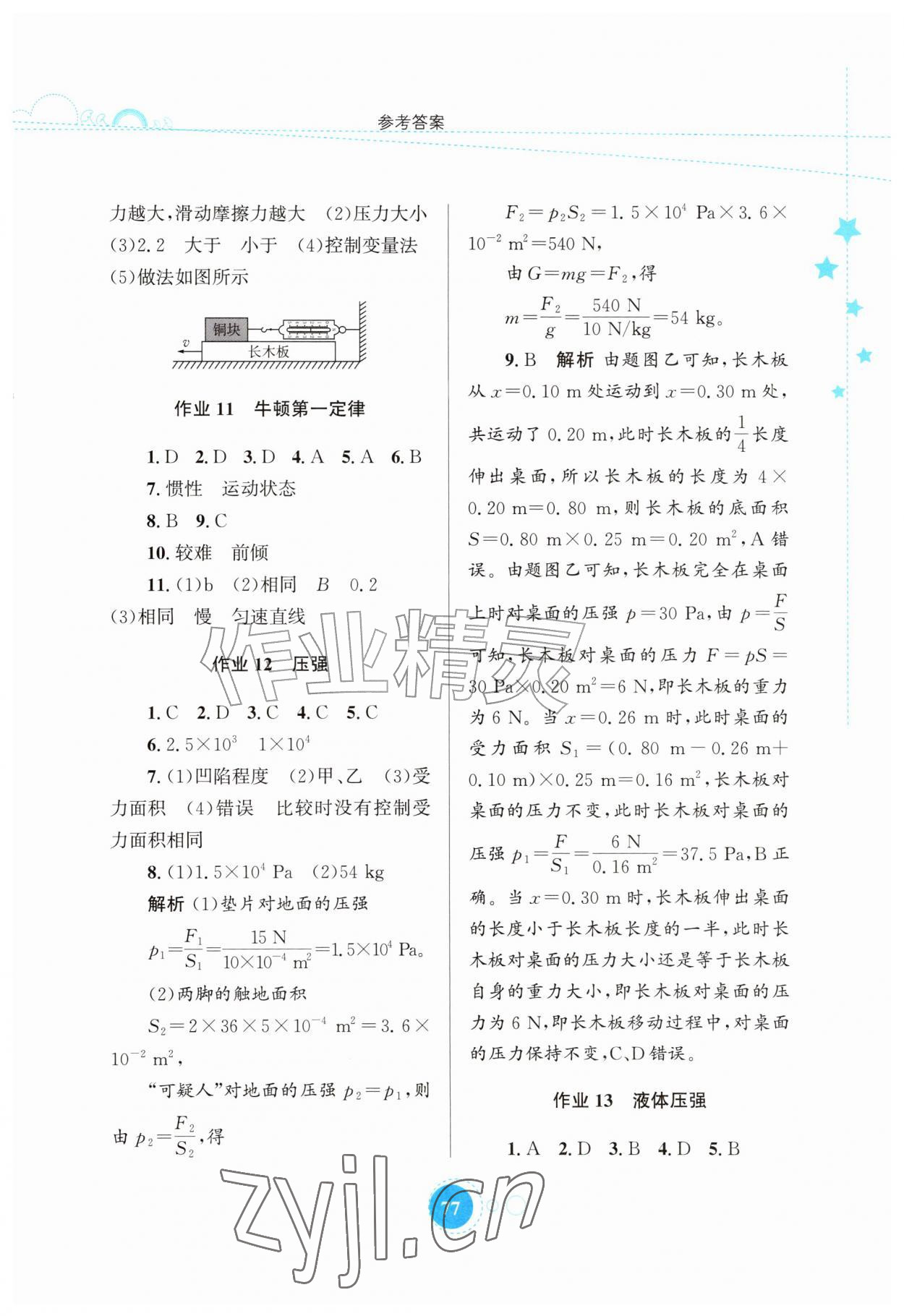 2026年暑假作业知识出版社八年级物理&nbsp;第3页