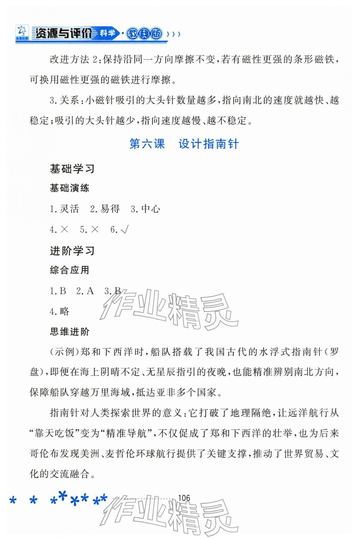 2026年资源与评价黑龙江教育出版社三年级科学下册教科版&nbsp;第6页