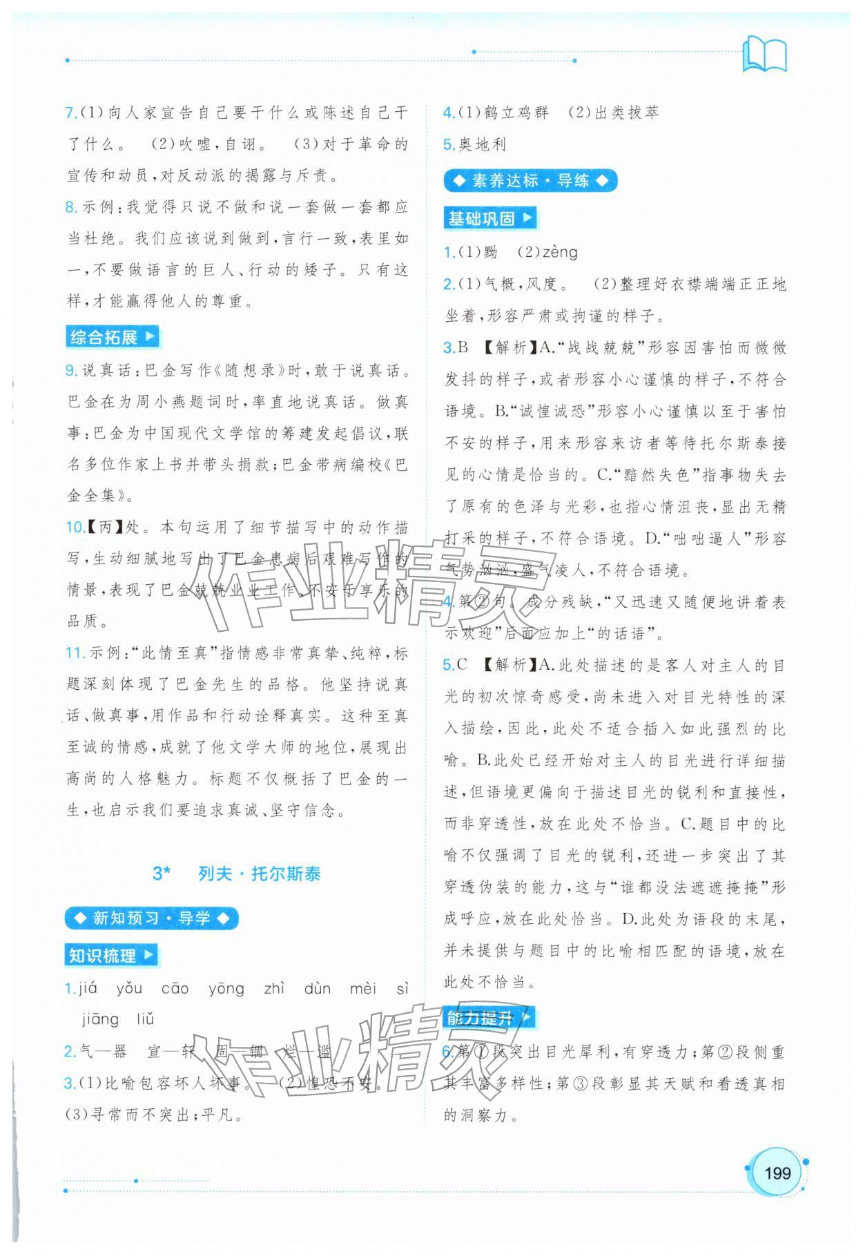 2026年新课程学习与测评同步学习七年级语文下册人教版&nbsp;第3页