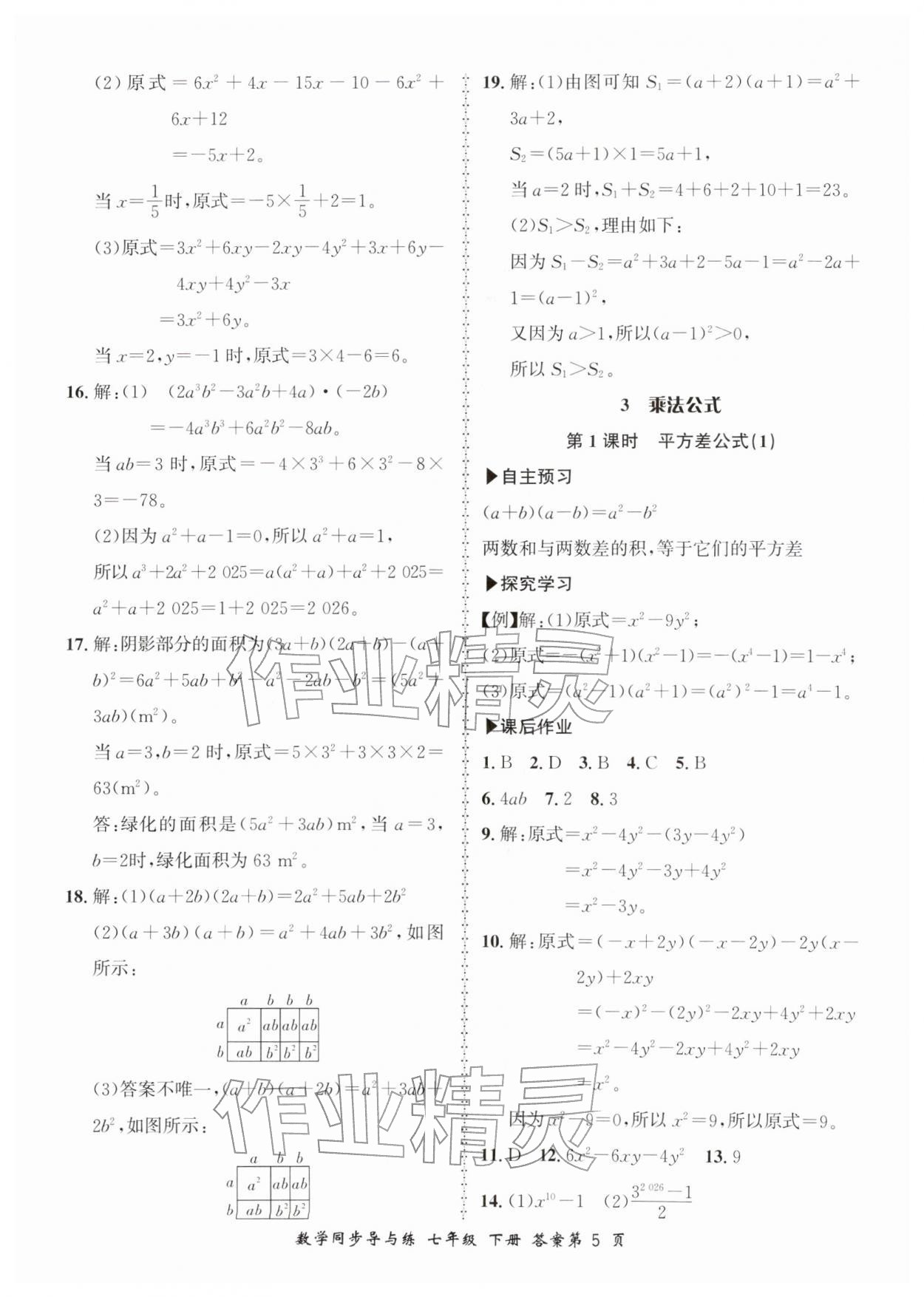 2026年新学案同步导与练七年级数学下册北师大版&nbsp;第5页
