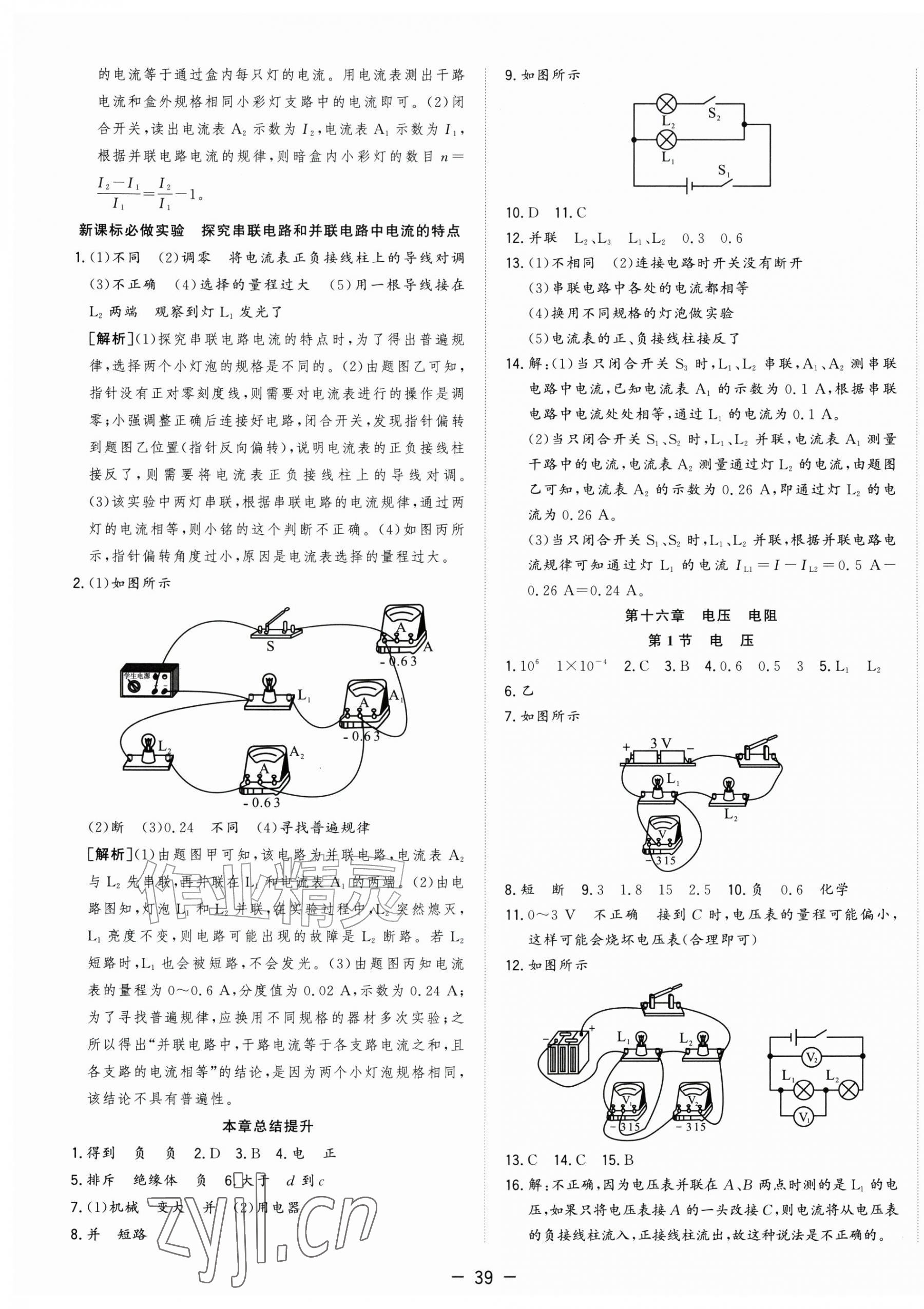 2026年全频道课时作业九年级物理上册人教版&nbsp;第7页