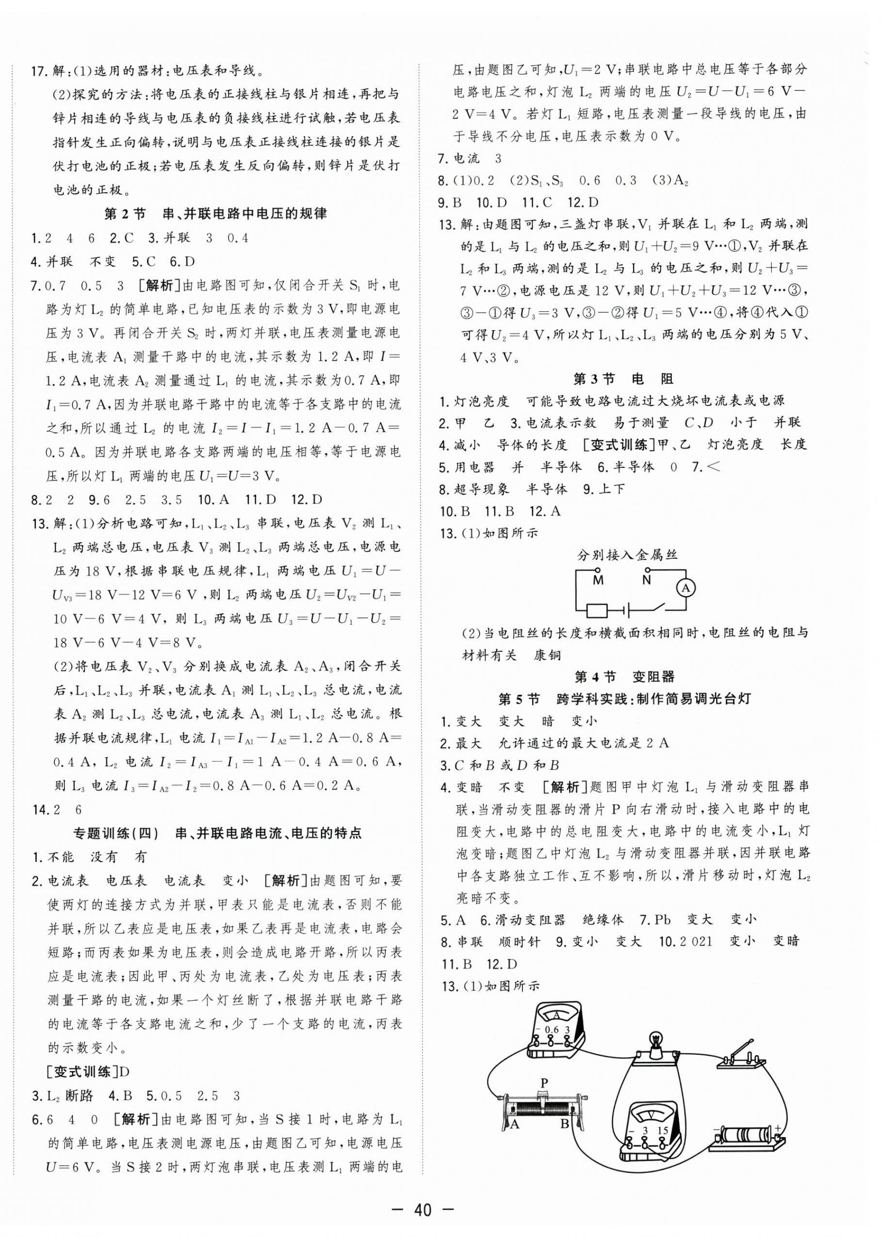 2026年全频道课时作业九年级物理上册人教版&nbsp;第8页