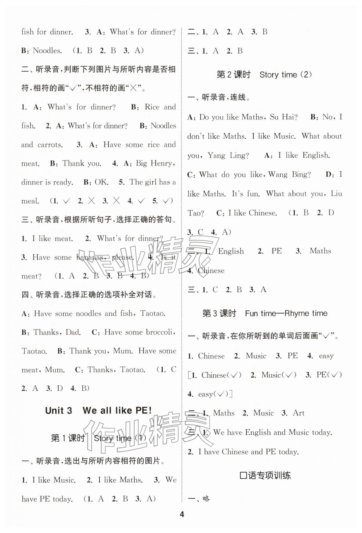 2026年通城学典课时作业本二年级英语下册译林版&nbsp;第4页