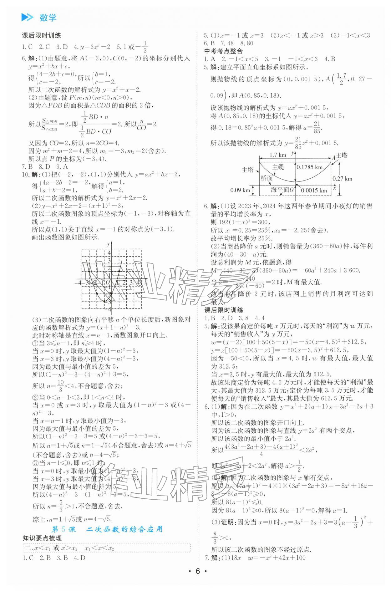 2026年中考复习与指导数学中考广东专版&nbsp;参考答案第6页