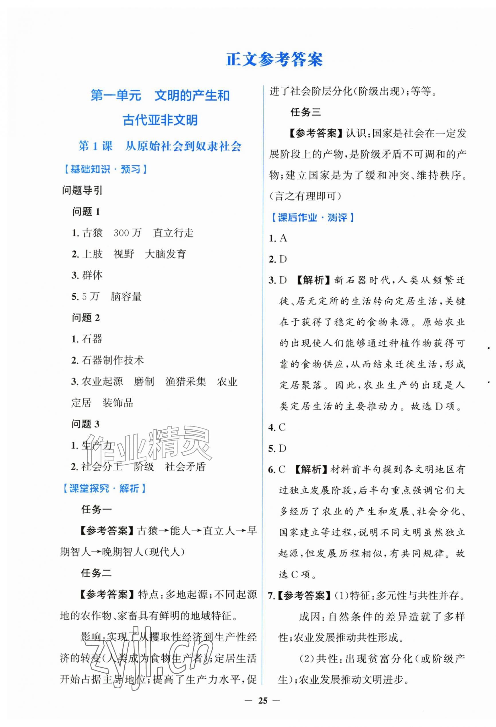 2026年同步解析与测评学考练九年级历史上册人教版增强版&nbsp;第1页