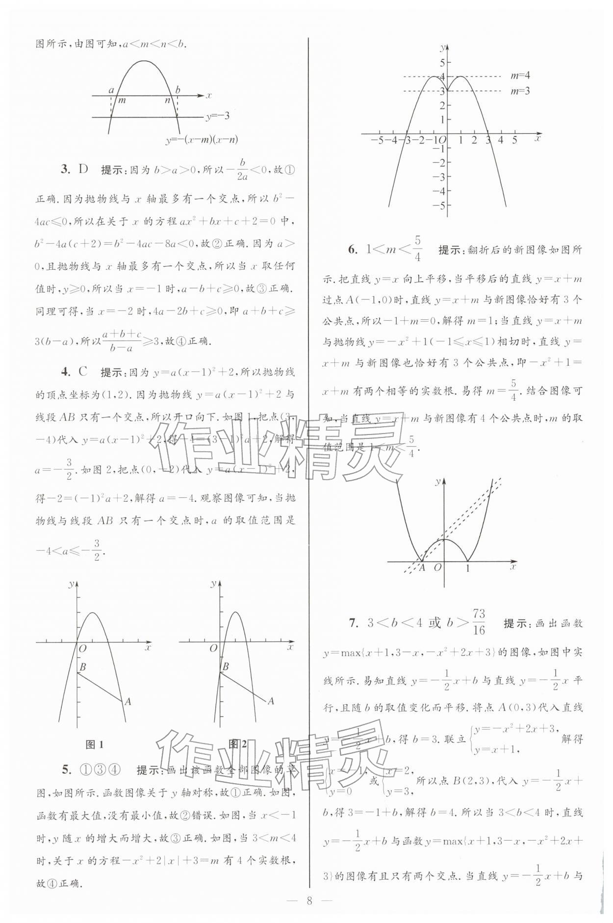 2026年小题狂做九年级数学下册苏科版巅峰版&nbsp;第8页