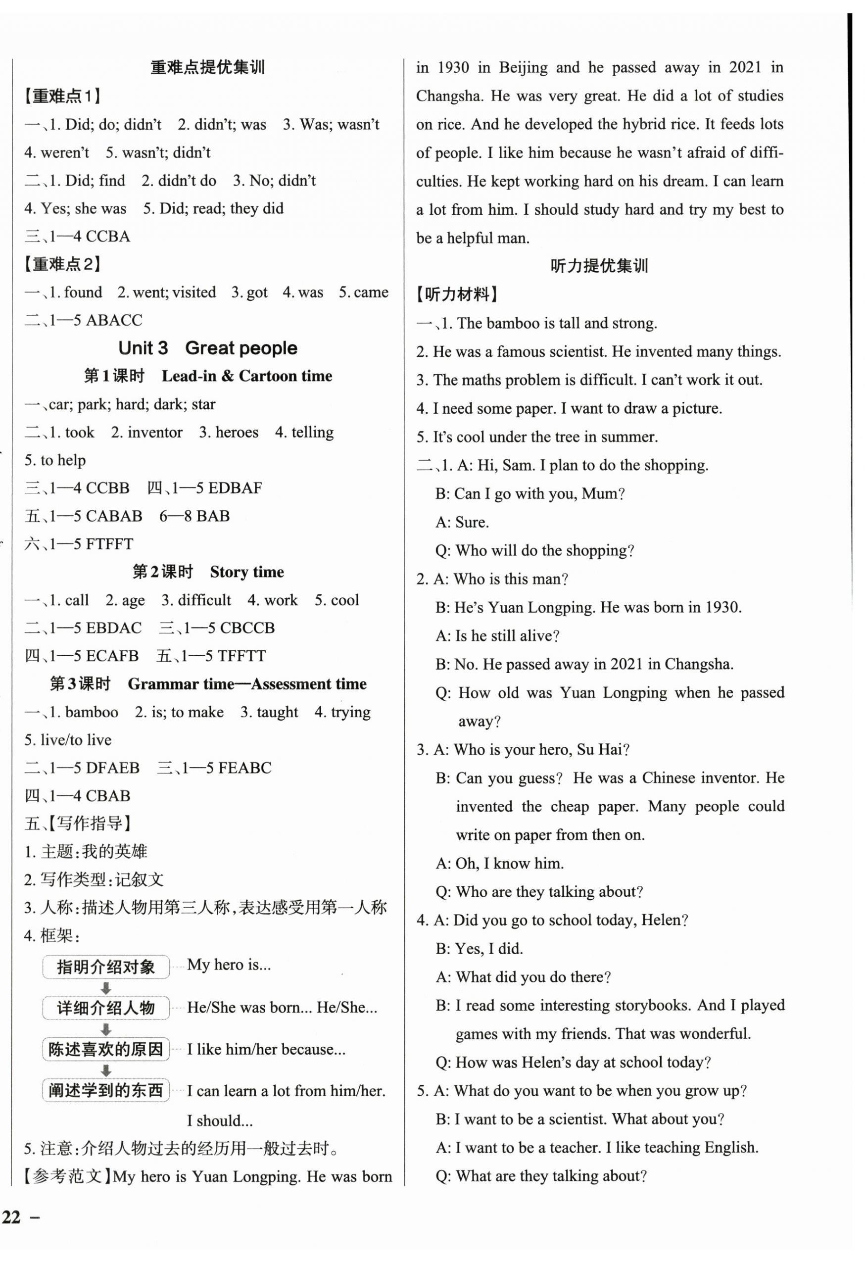 2026年小学学霸作业本六年级英语上册译林版江苏专版&nbsp;参考答案第4页
