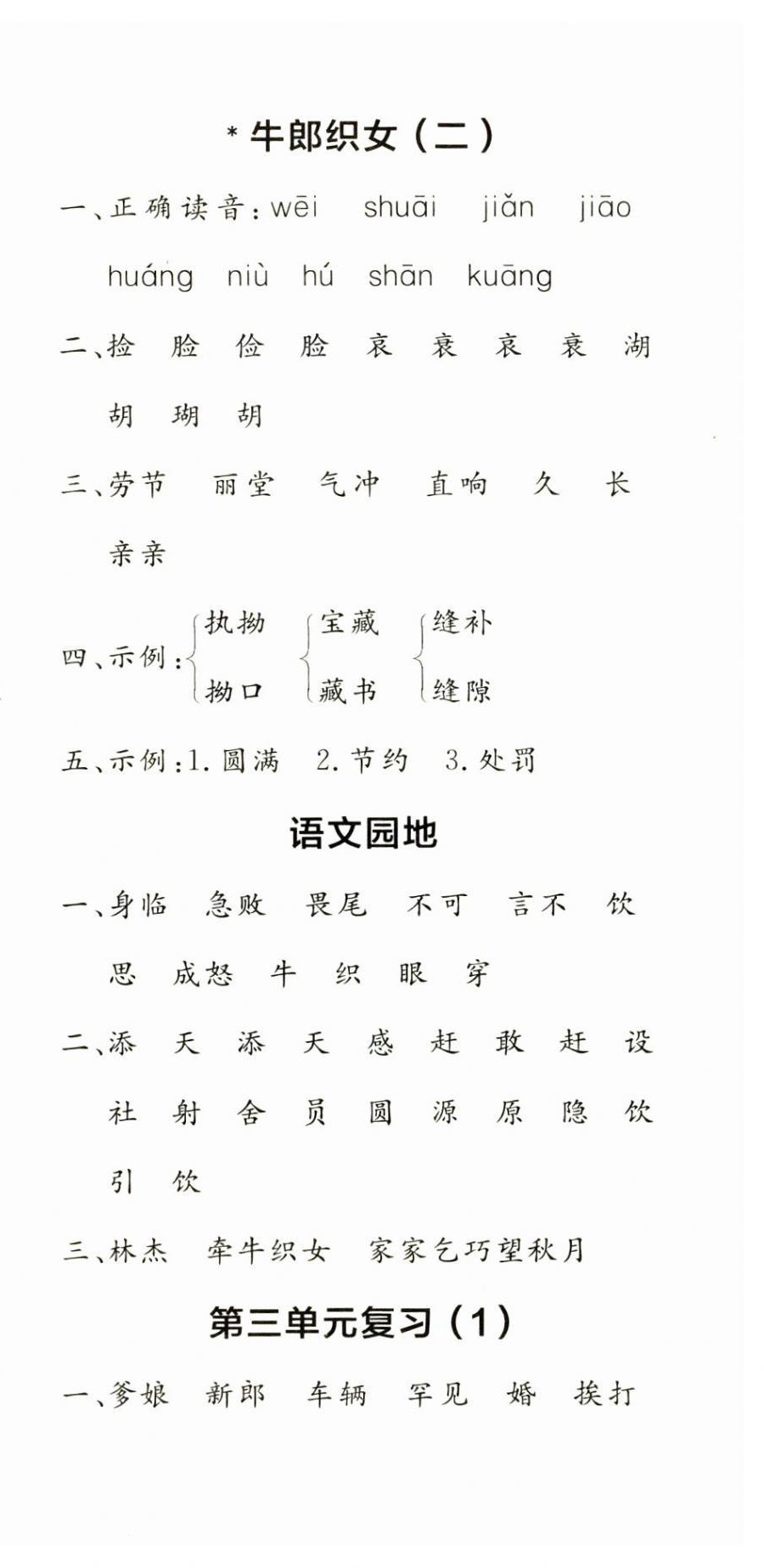 2024年默写小达人五年级语文上册人教版&nbsp;第12页