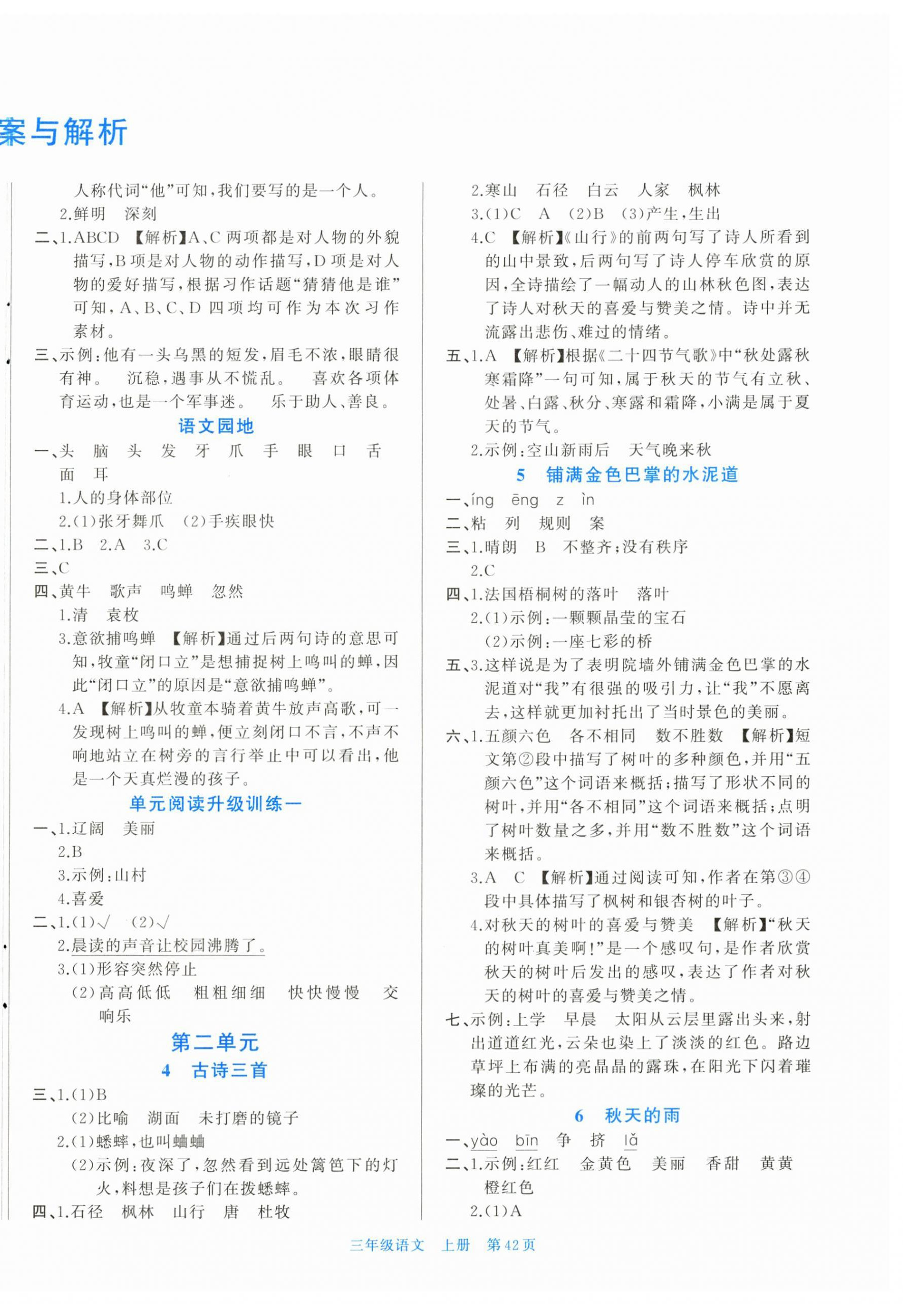 2026年课内课外直通车三年级语文上册人教版黑龙江专版&nbsp;第2页