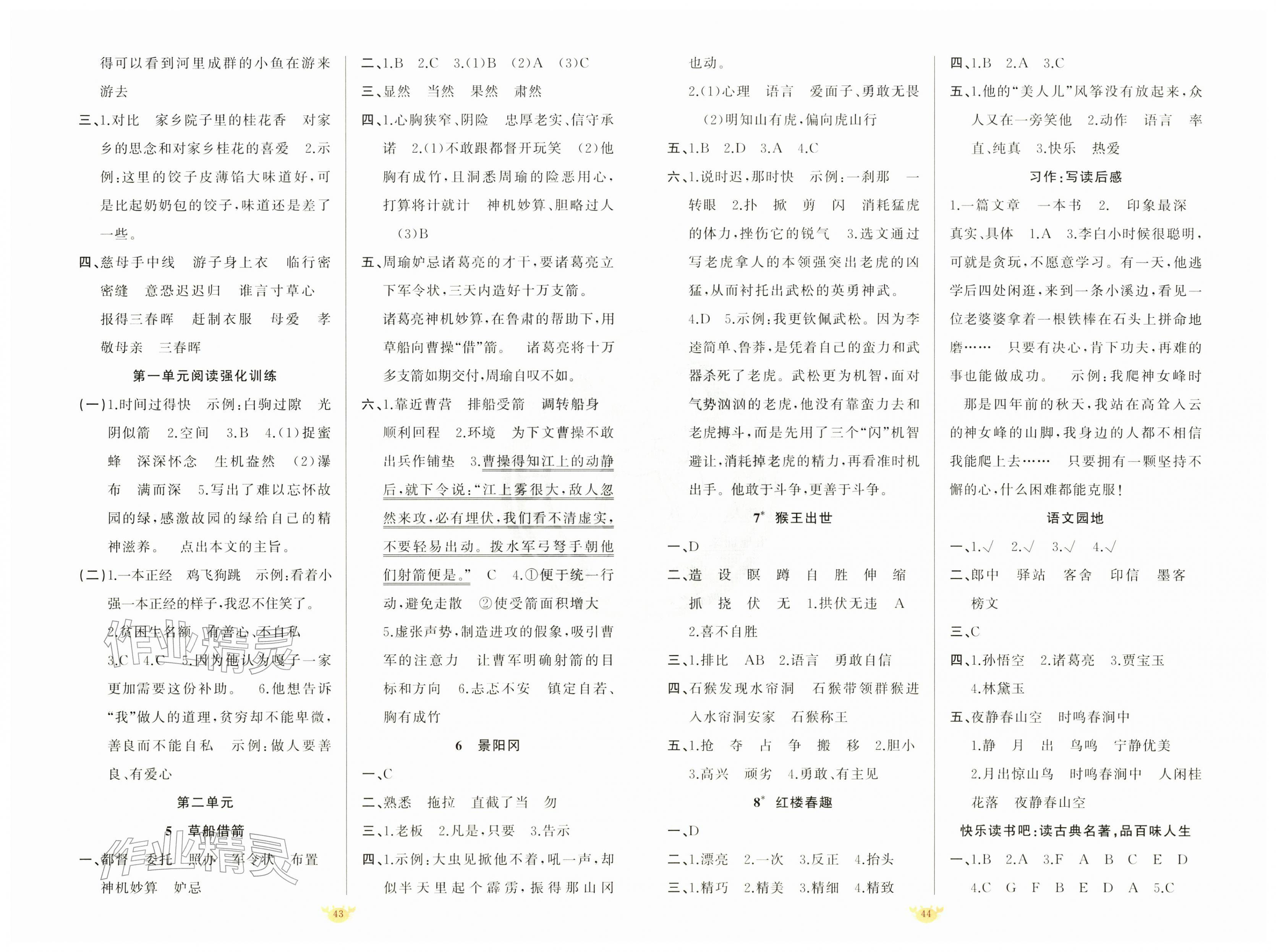 2026年原创新课堂五年级语文下册人教版&nbsp;第2页