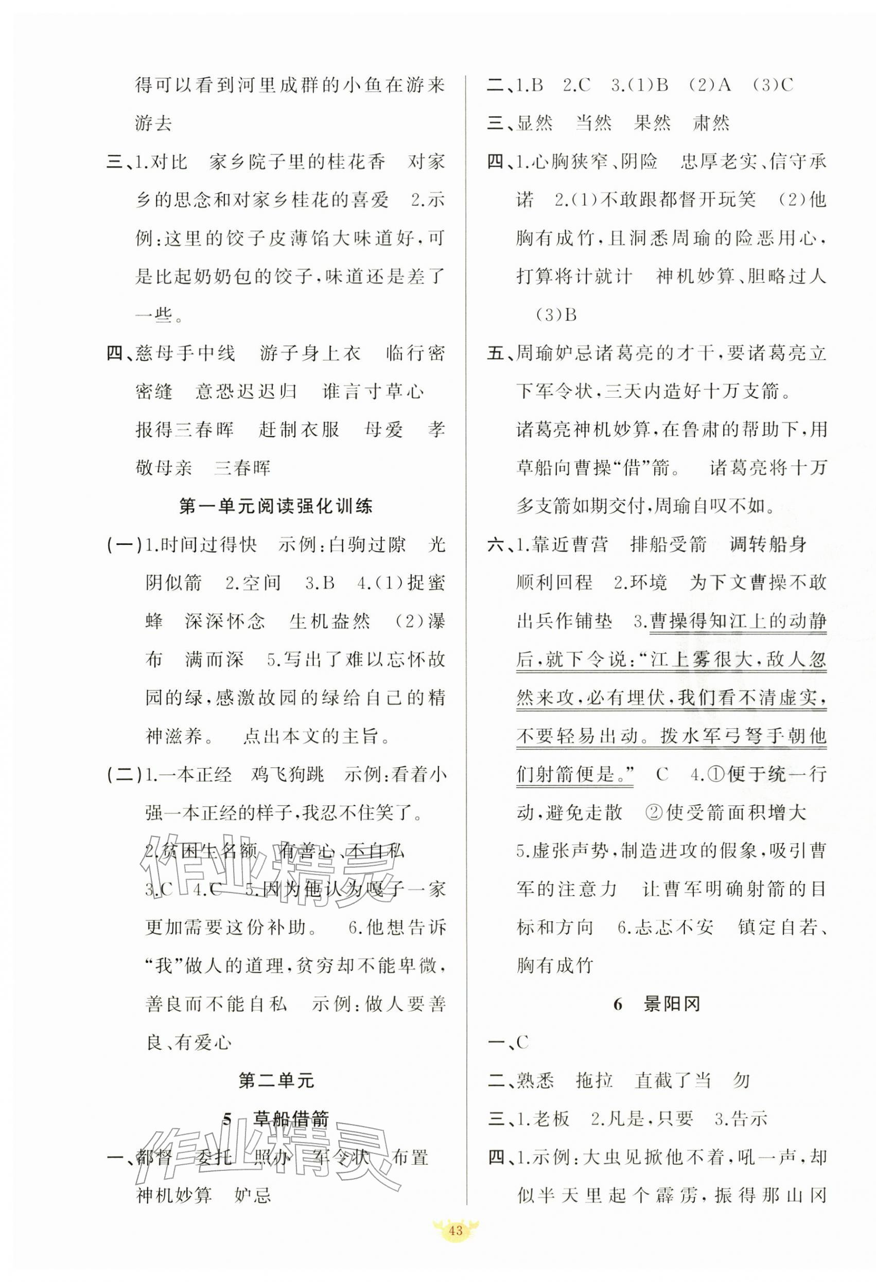 2026年原创新课堂五年级语文下册人教版&nbsp;第3页