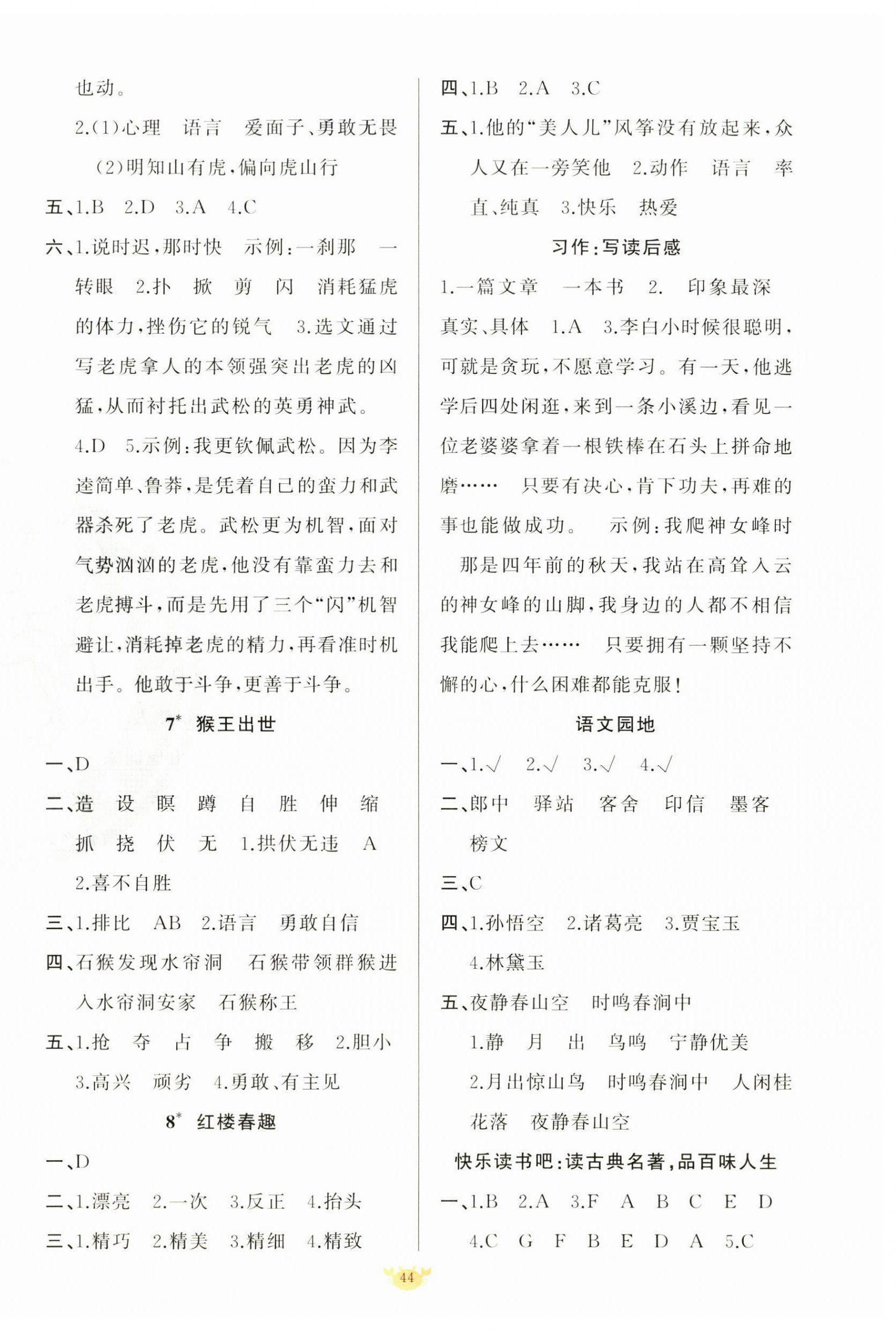 2026年原创新课堂五年级语文下册人教版&nbsp;第4页