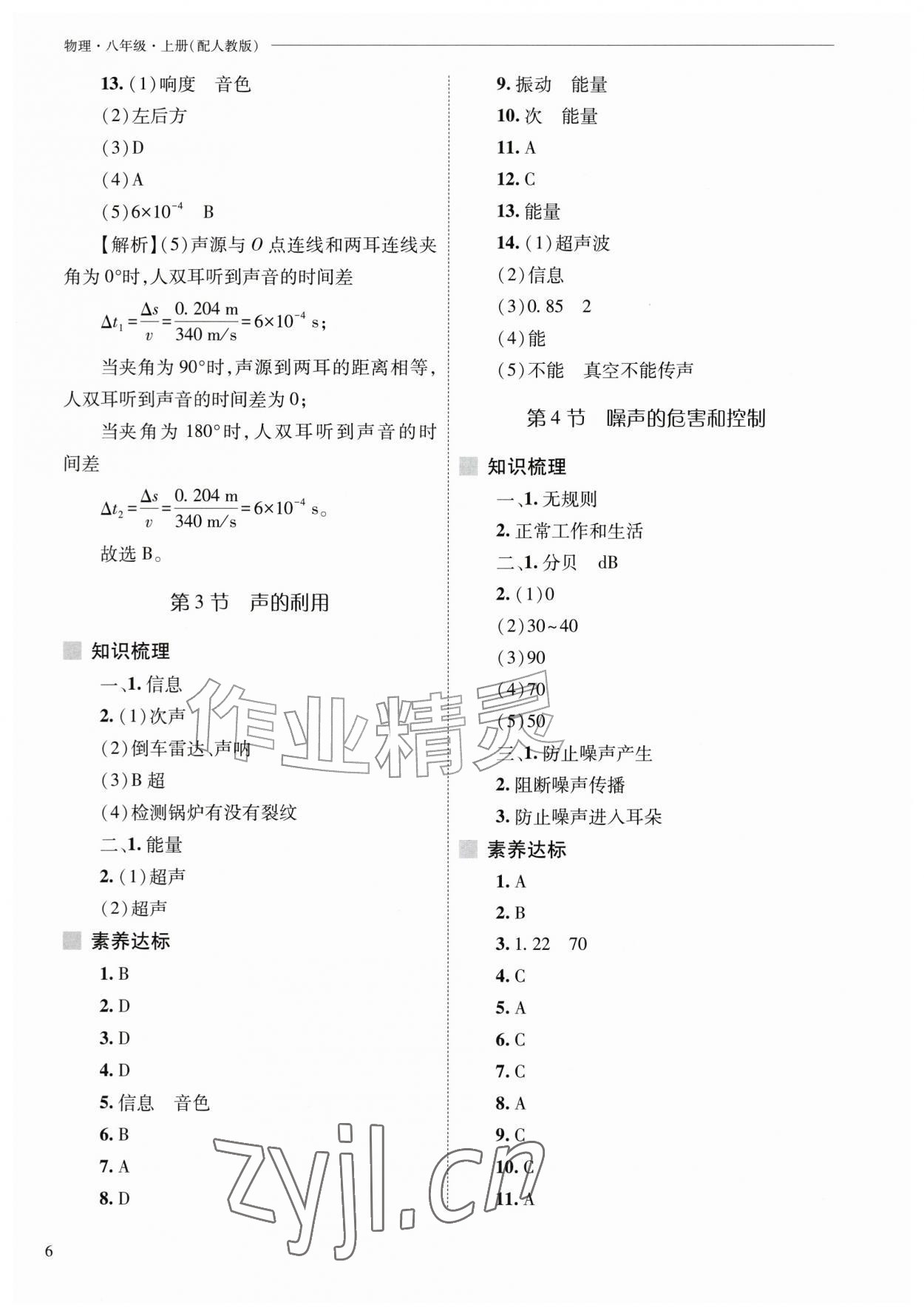 2026年新课程问题解决导学方案八年级物理上册人教版&nbsp;第6页