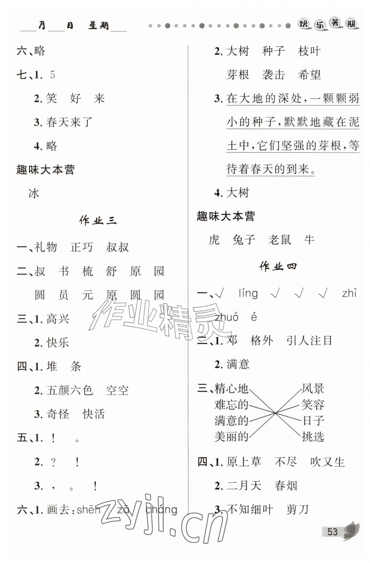 2026年快乐暑期甘肃少年儿童出版社二年级语文人教版&nbsp;参考答案第2页