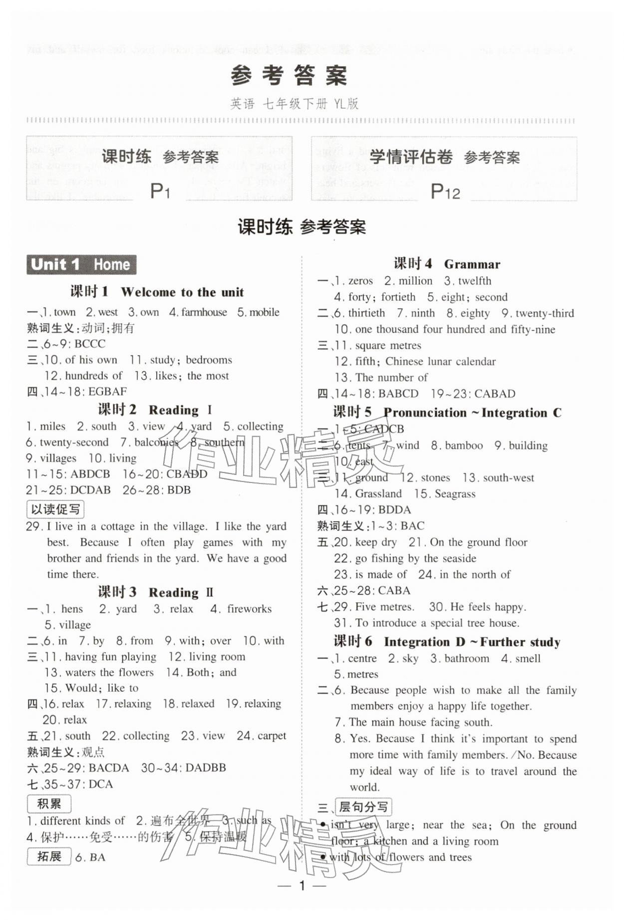 2026年点拨训练七年级英语下册译林版安徽专版&nbsp;第1页