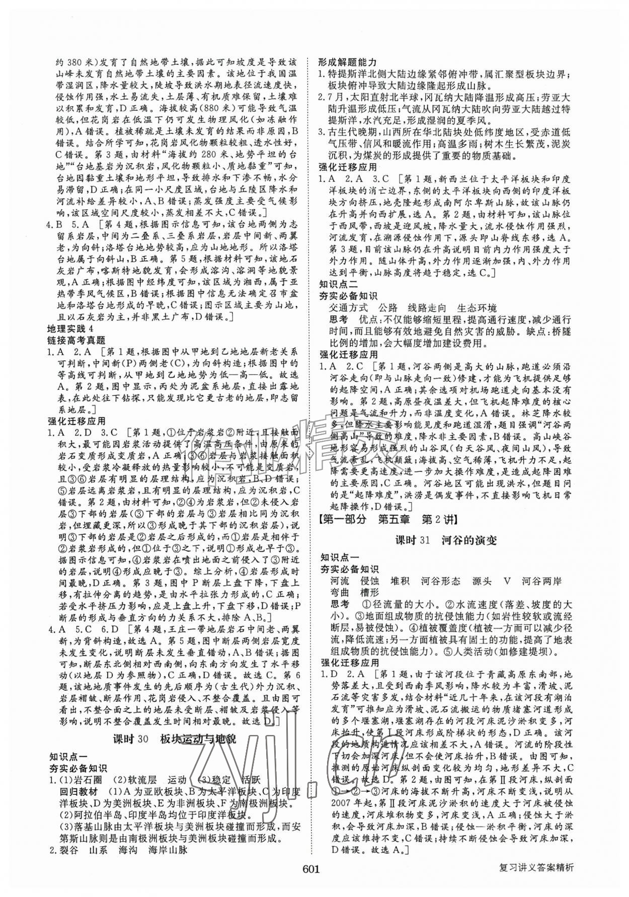 2026年步步高大一轮复习讲义地理人教版&nbsp;第9页