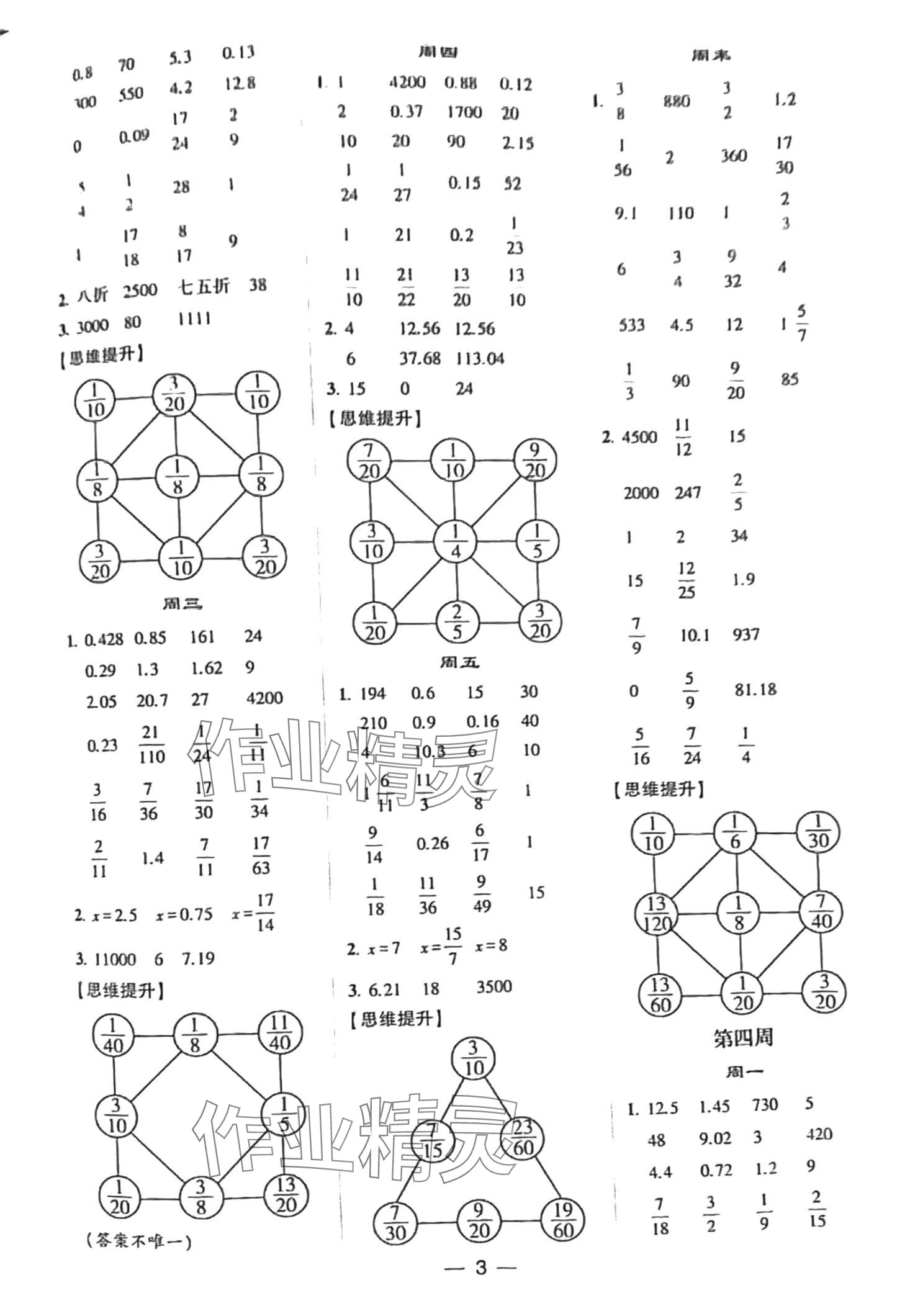 2024年学霸计算达人六年级数学下册青岛版&nbsp;第3页