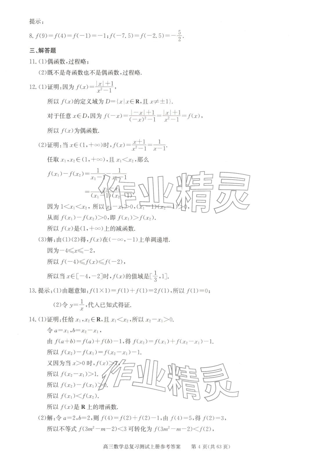 2025年新课程高考总复习丛书高三总复习测试高三数学上册通用版&nbsp;第4页