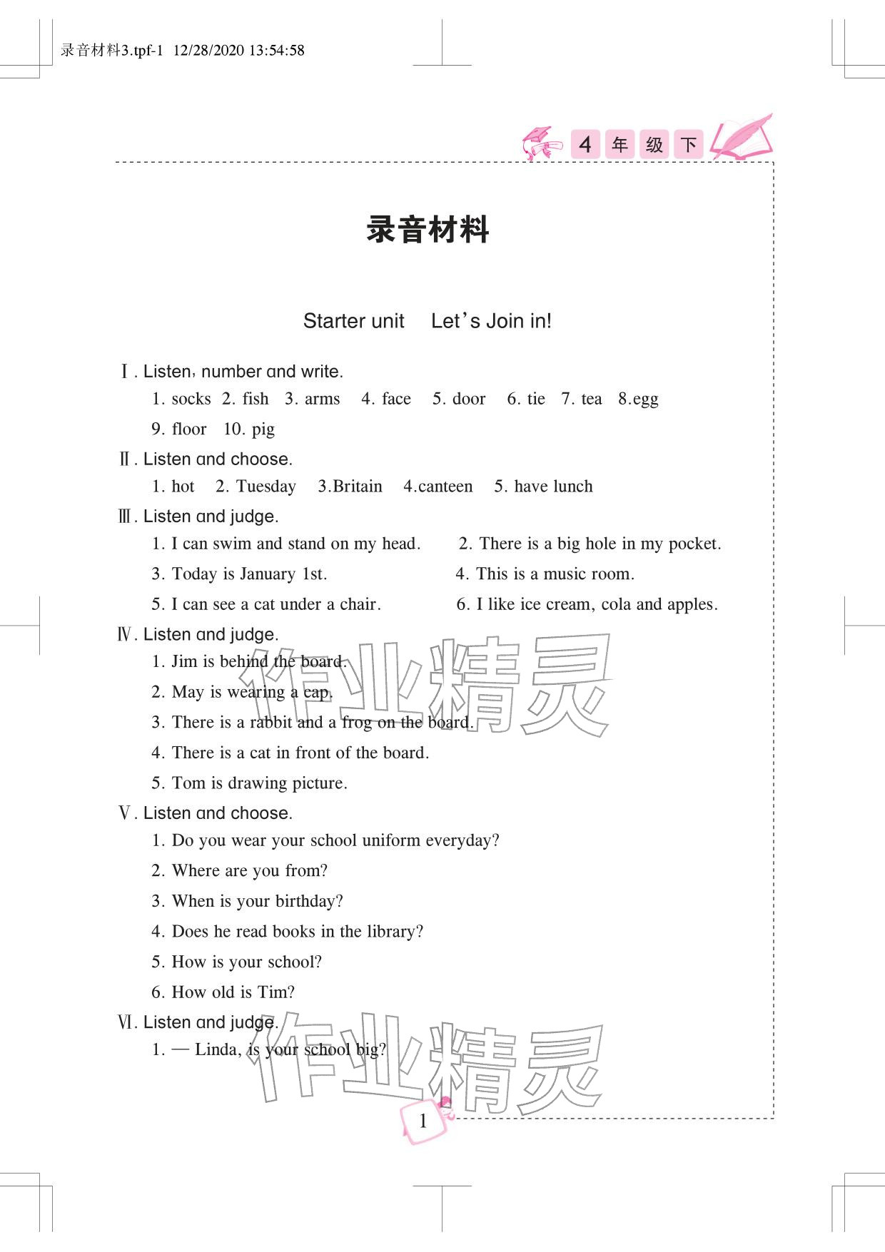 2026年小学英语听力训练武汉出版社四年级下册剑桥版&nbsp;参考答案第6页