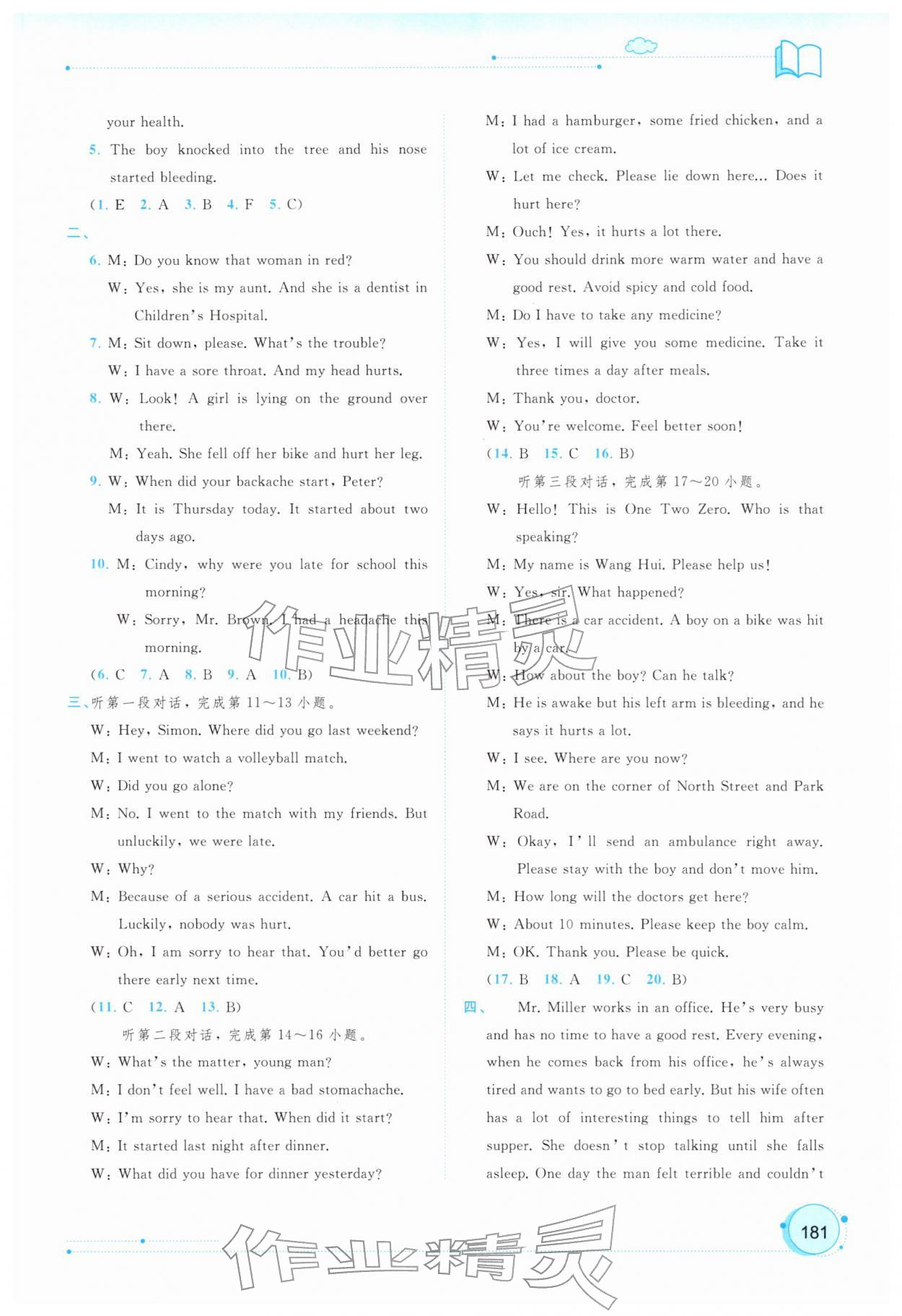 2026年新课程学习与测评同步学习八年级英语下册人教版&nbsp;第5页