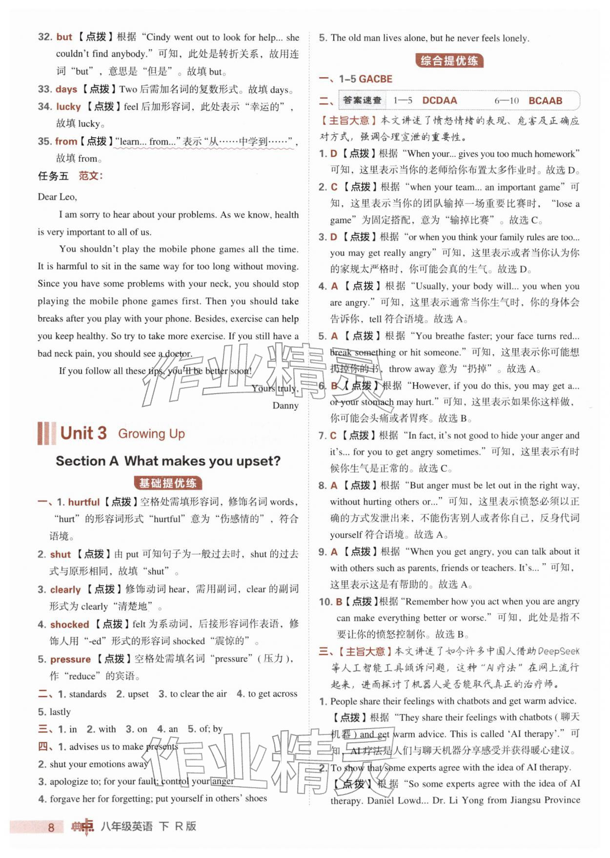 2026年综合应用创新题典中点八年级英语下册人教版&nbsp;第8页