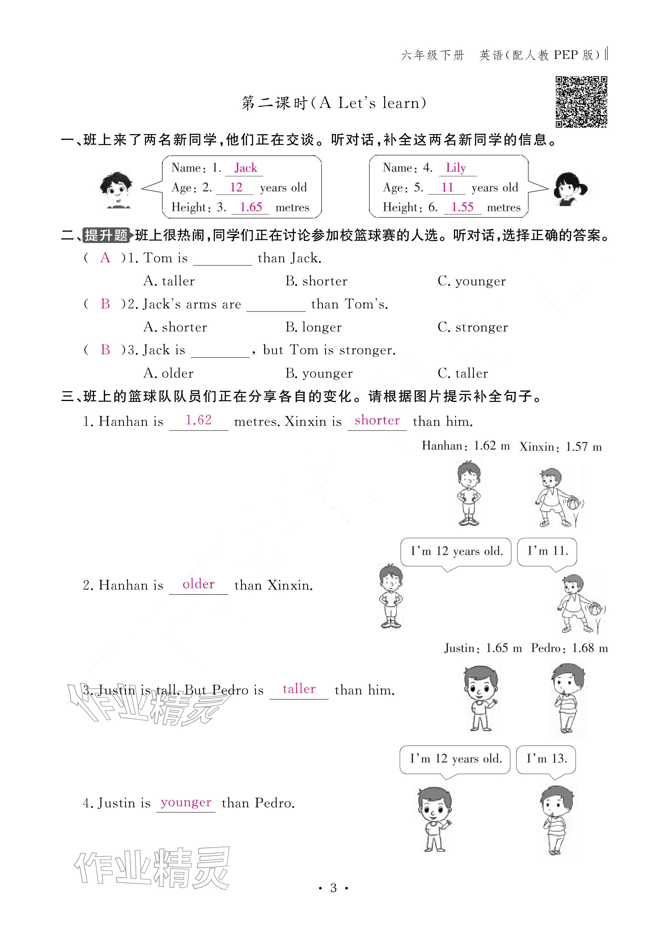 2026年作业本江西教育出版社六年级英语下册人教版&nbsp;参考答案第3页