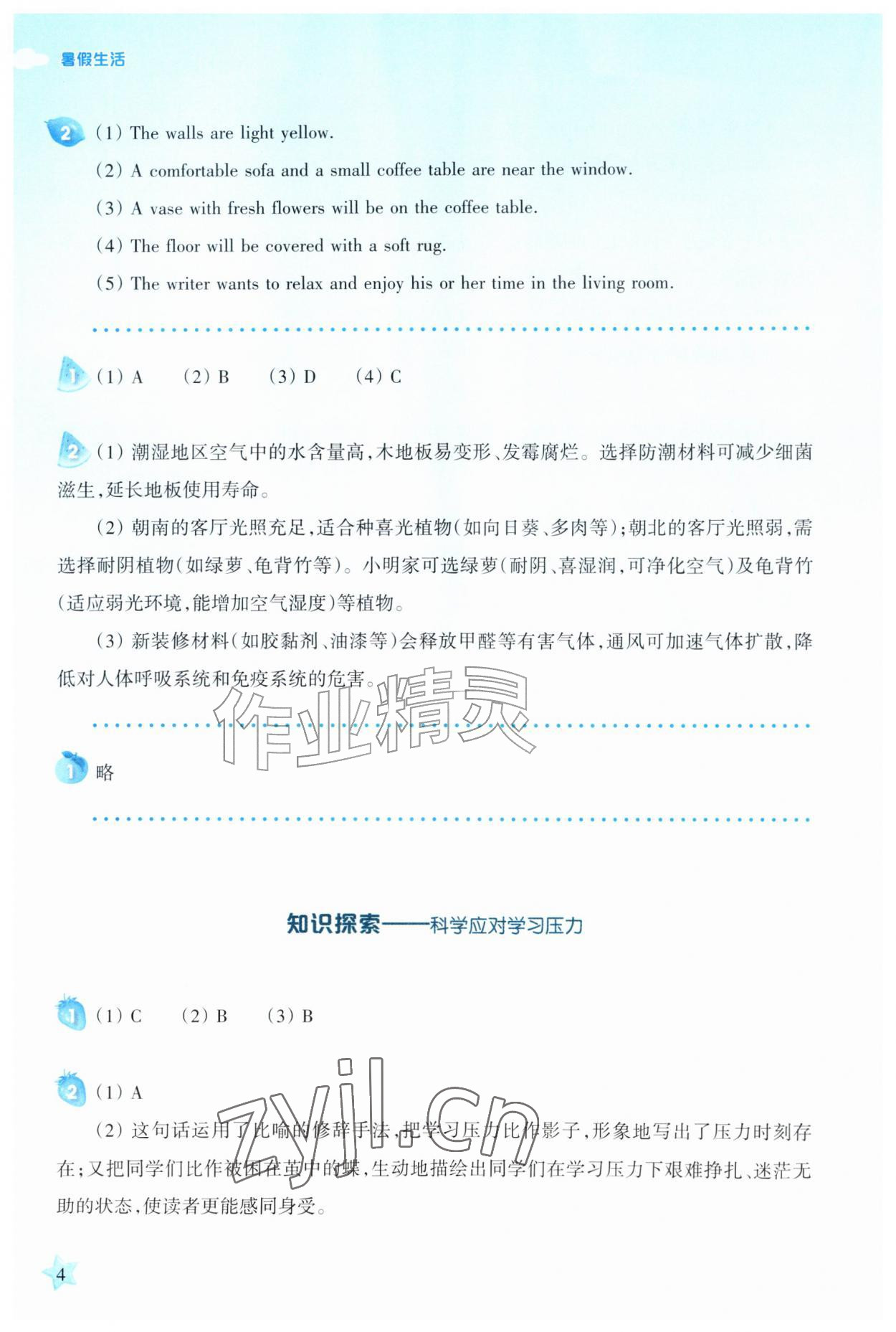 2026年暑假生活上海科学技术教育出版社七年级综合&nbsp;第4页