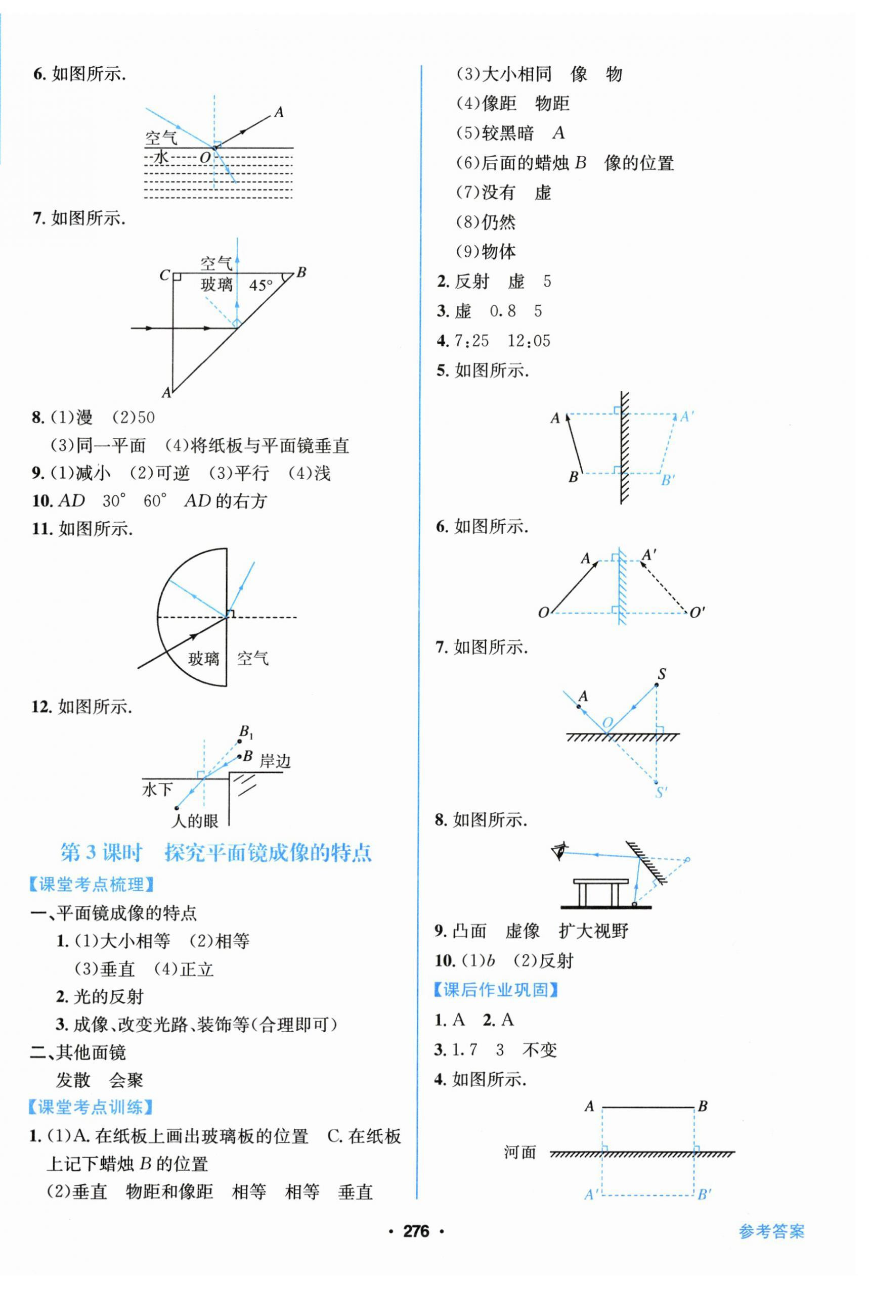 2026年备考加速度西安出版社物理中考&nbsp;第2页